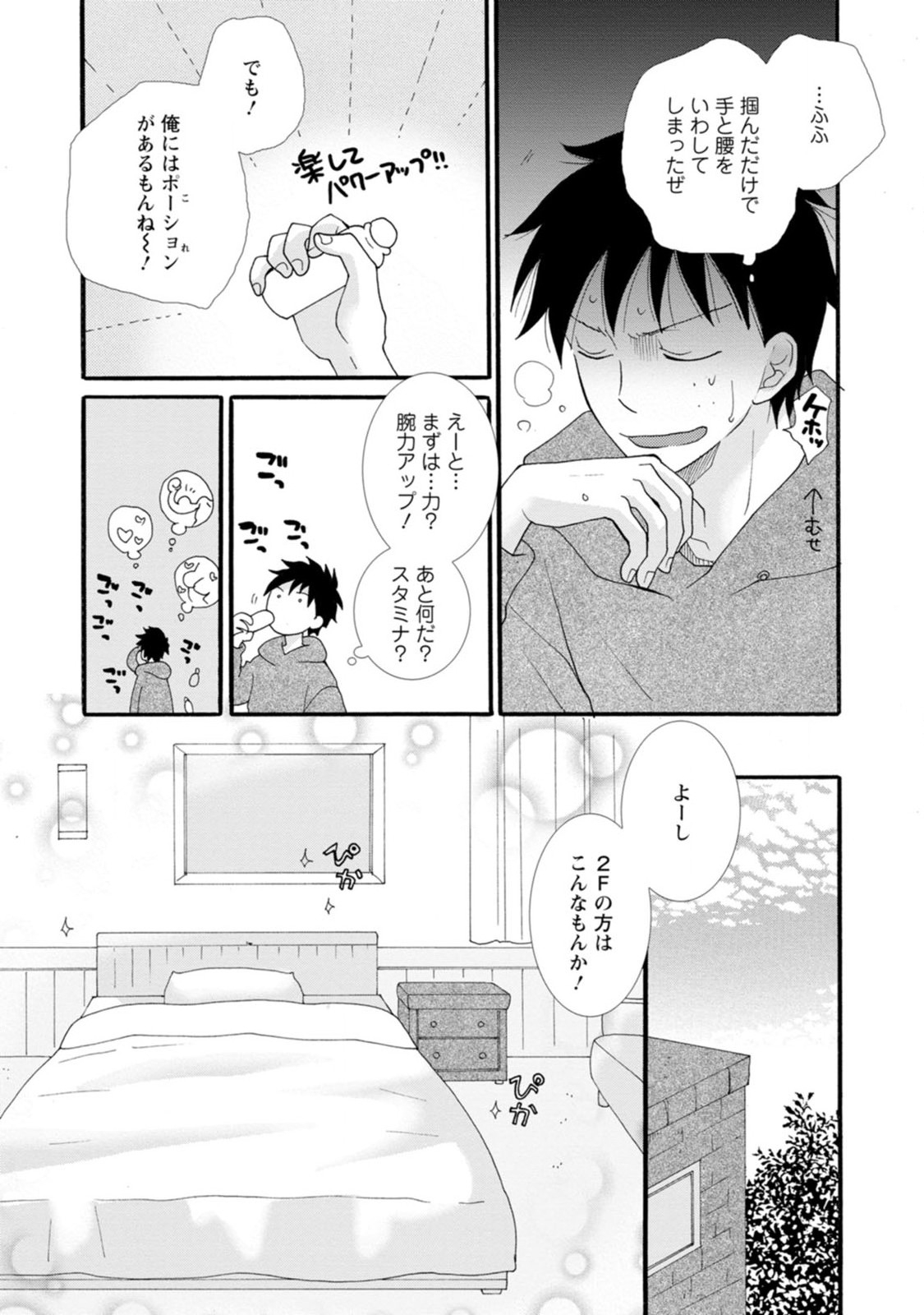 与えられたスキルを使って稼いで異世界美女達とイチャイチャしたい Chap 4 - Next Chap 5
