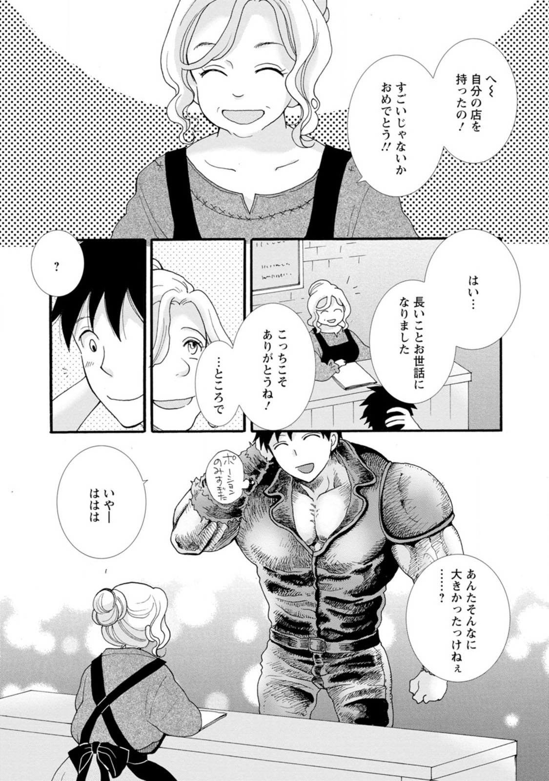 与えられたスキルを使って稼いで異世界美女達とイチャイチャしたい Chap 4 - Next Chap 5