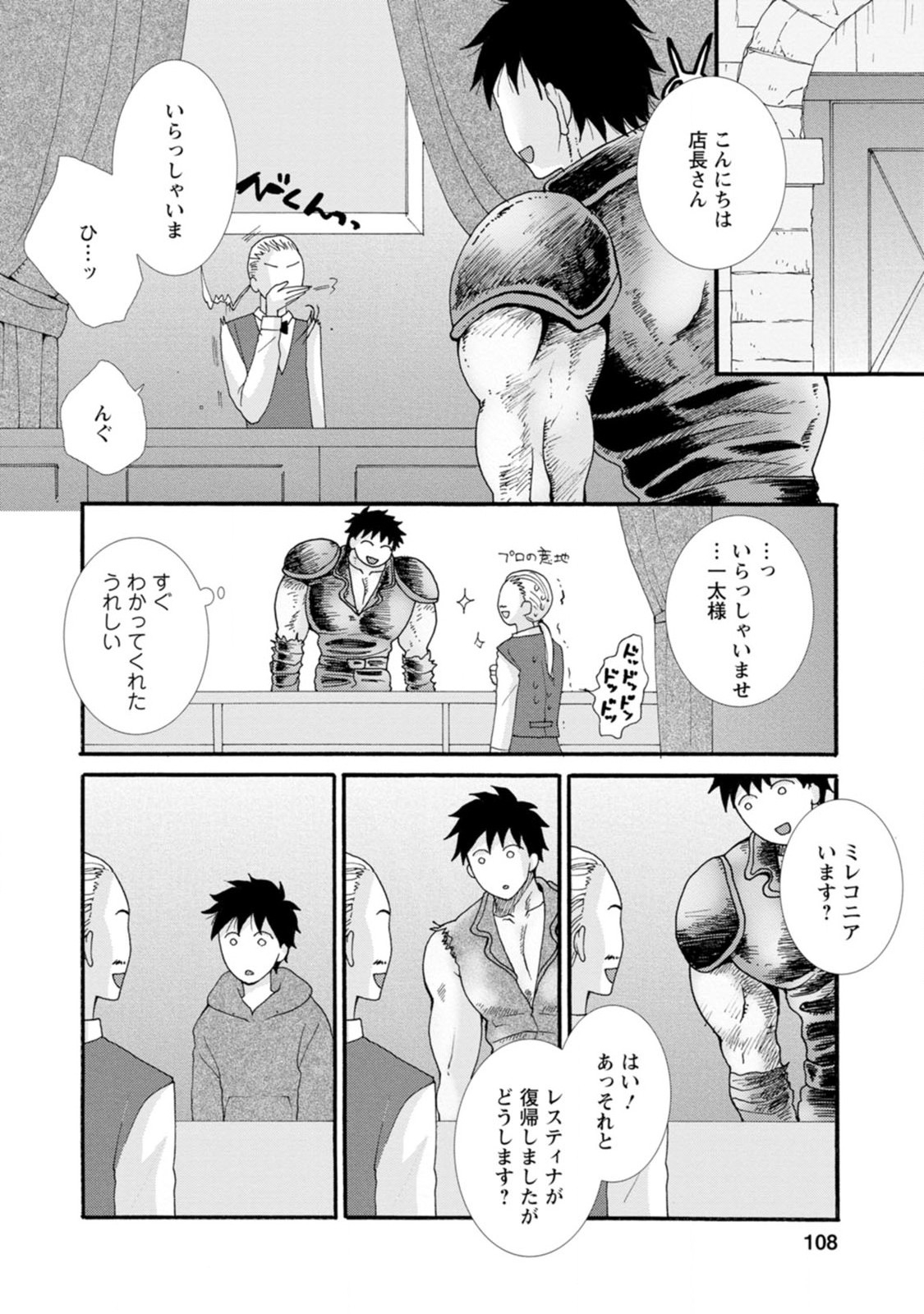 与えられたスキルを使って稼いで異世界美女達とイチャイチャしたい Chap 4 - Next Chap 5