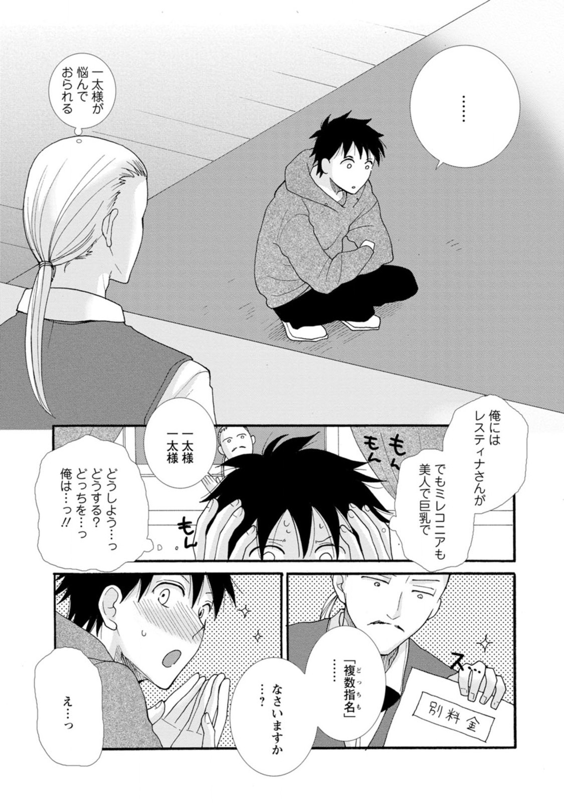 与えられたスキルを使って稼いで異世界美女達とイチャイチャしたい Chap 4 - Next Chap 5