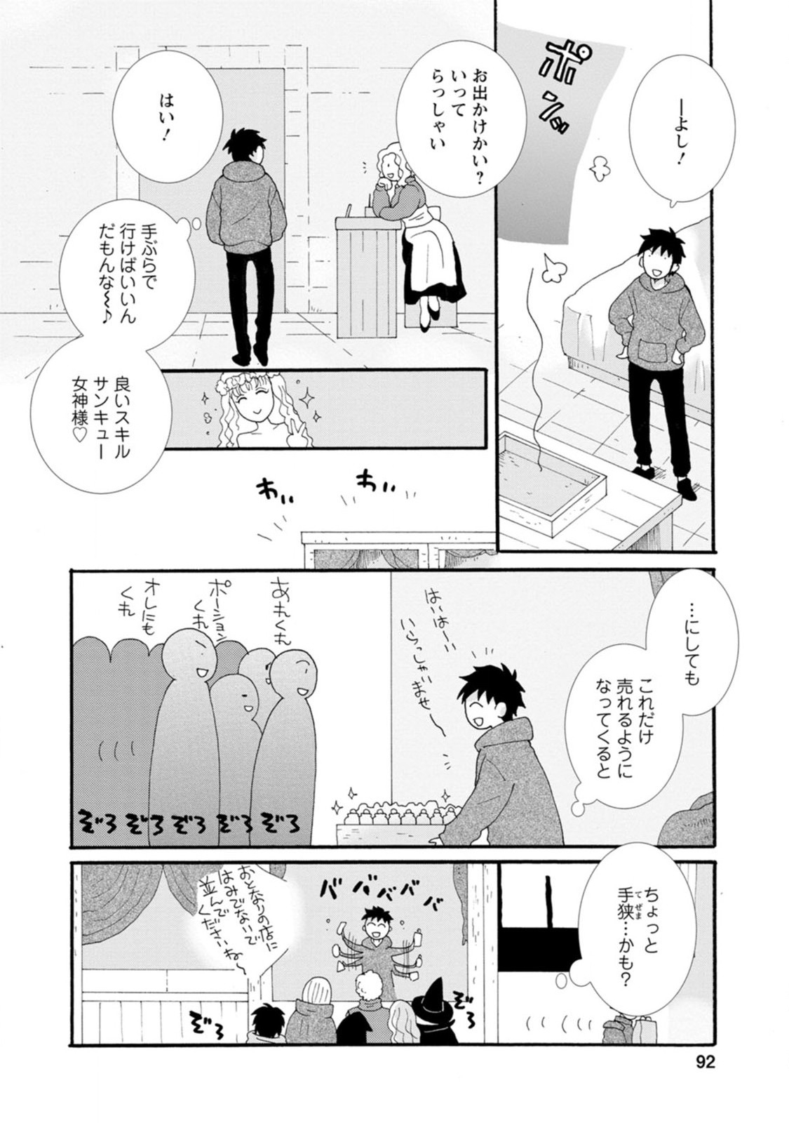 与えられたスキルを使って稼いで異世界美女達とイチャイチャしたい Chap 4 - Next Chap 5
