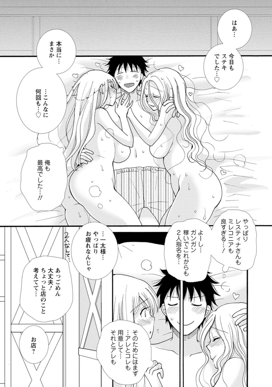 与えられたスキルを使って稼いで異世界美女達とイチャイチャしたい Chap 4 - Next Chap 5