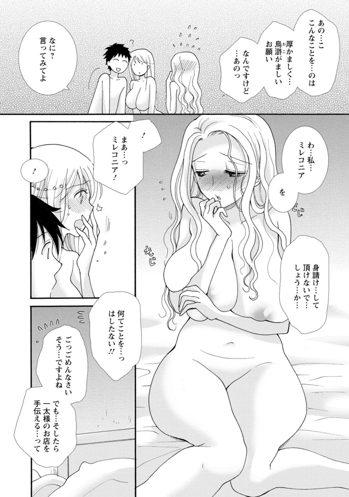 与えられたスキルを使って稼いで異世界美女達とイチャイチャしたい Chap 4 - Next Chap 5