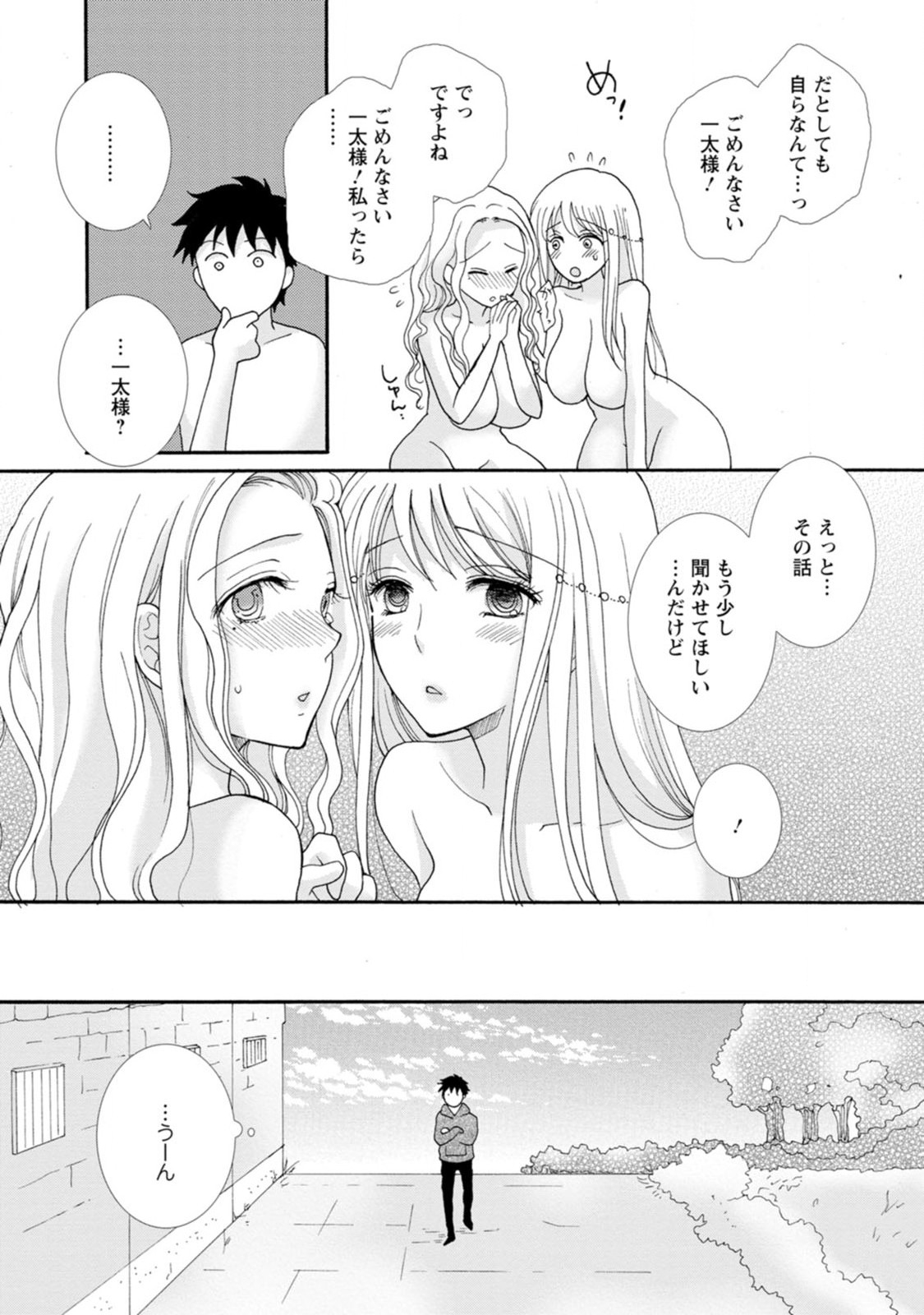 与えられたスキルを使って稼いで異世界美女達とイチャイチャしたい Chap 4 - Next Chap 5