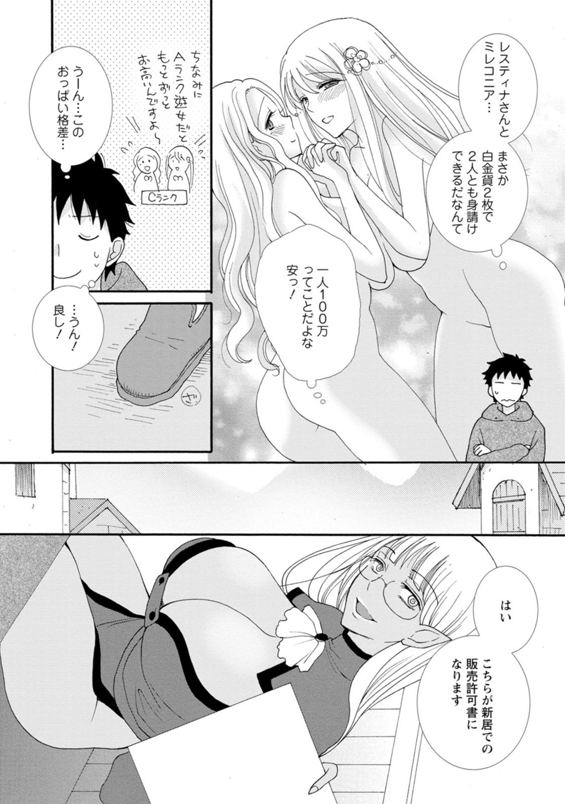 与えられたスキルを使って稼いで異世界美女達とイチャイチャしたい Chap 4 - Next Chap 5