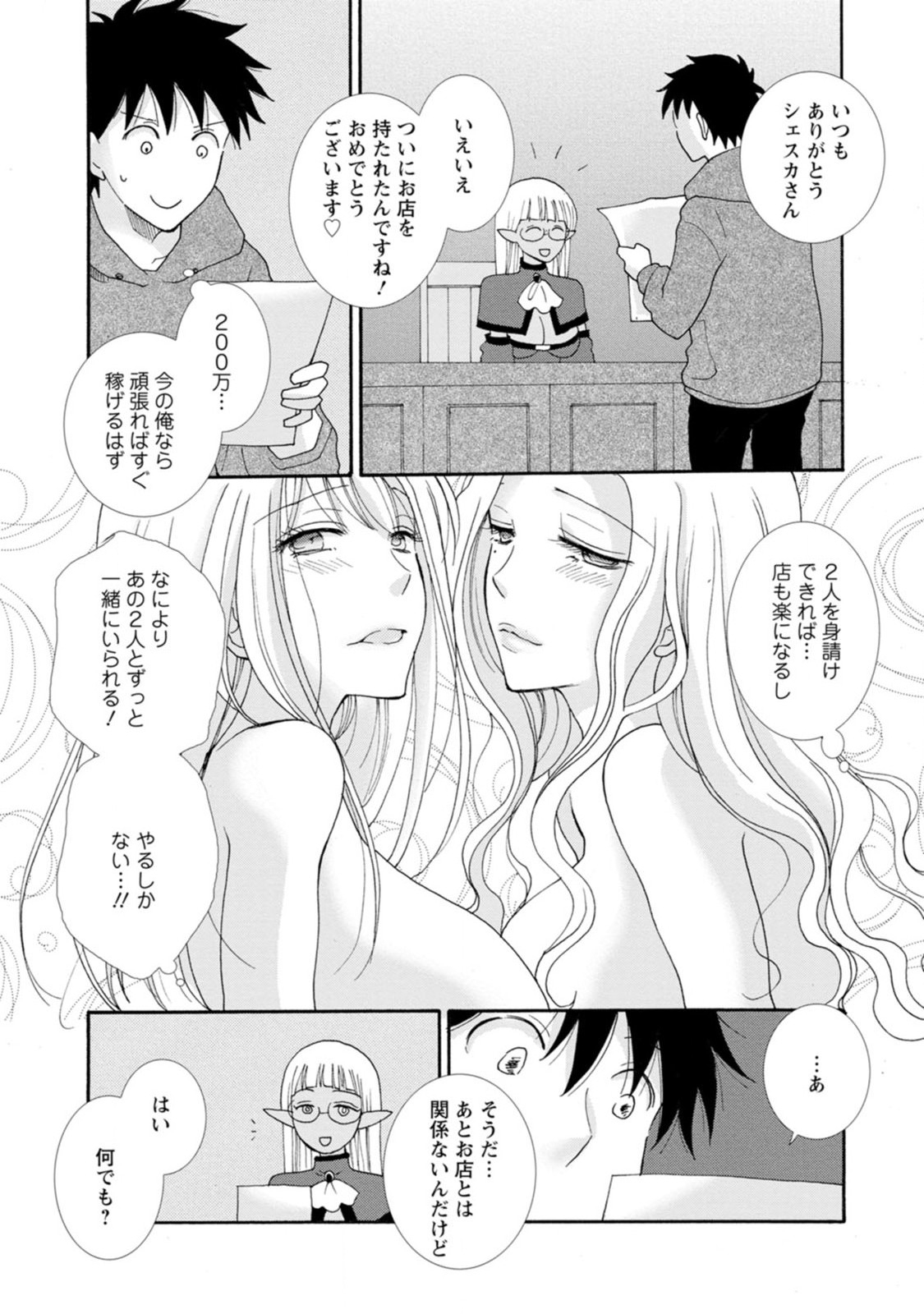 与えられたスキルを使って稼いで異世界美女達とイチャイチャしたい Chap 4 - Next Chap 5
