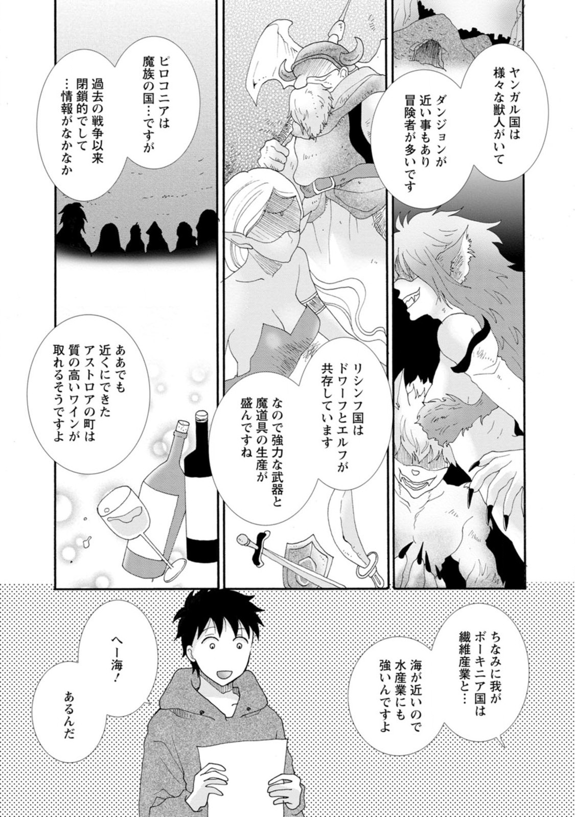 与えられたスキルを使って稼いで異世界美女達とイチャイチャしたい Chap 4 - Next Chap 5