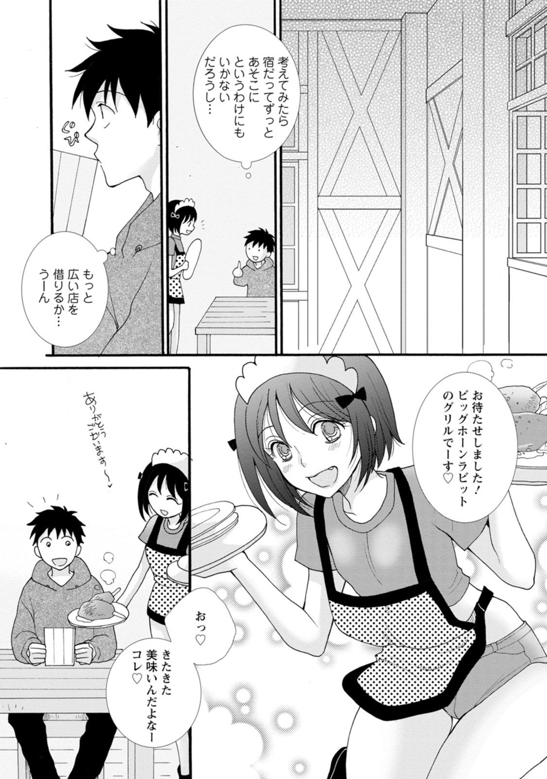 与えられたスキルを使って稼いで異世界美女達とイチャイチャしたい Chap 4 - Next Chap 5