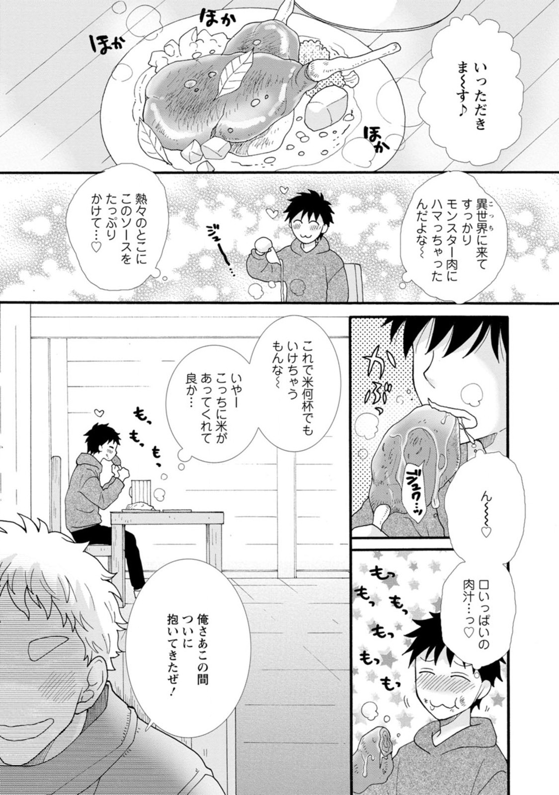 与えられたスキルを使って稼いで異世界美女達とイチャイチャしたい Chap 4 - Next Chap 5