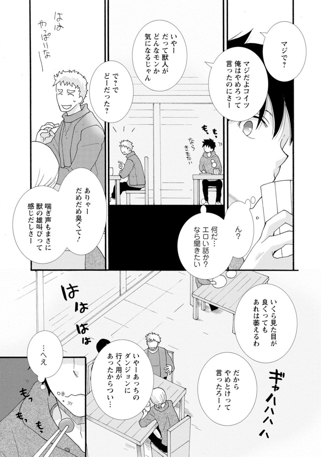 与えられたスキルを使って稼いで異世界美女達とイチャイチャしたい Chap 4 - Next Chap 5