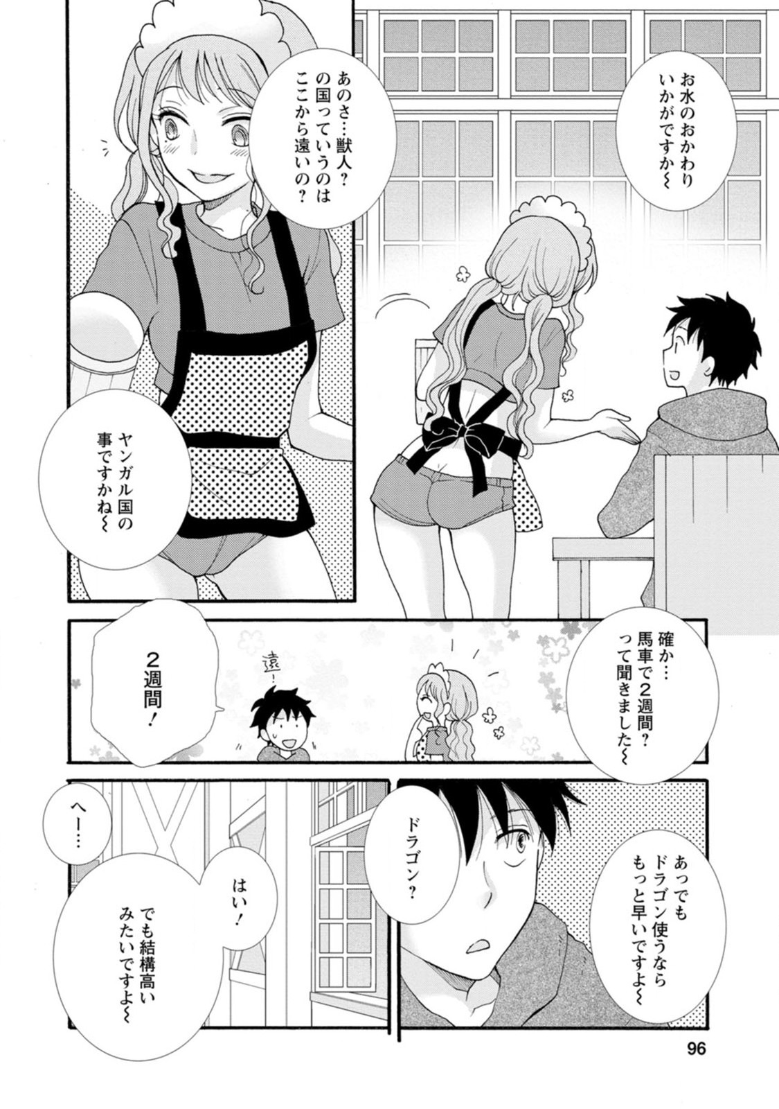 与えられたスキルを使って稼いで異世界美女達とイチャイチャしたい Chap 4 - Next Chap 5