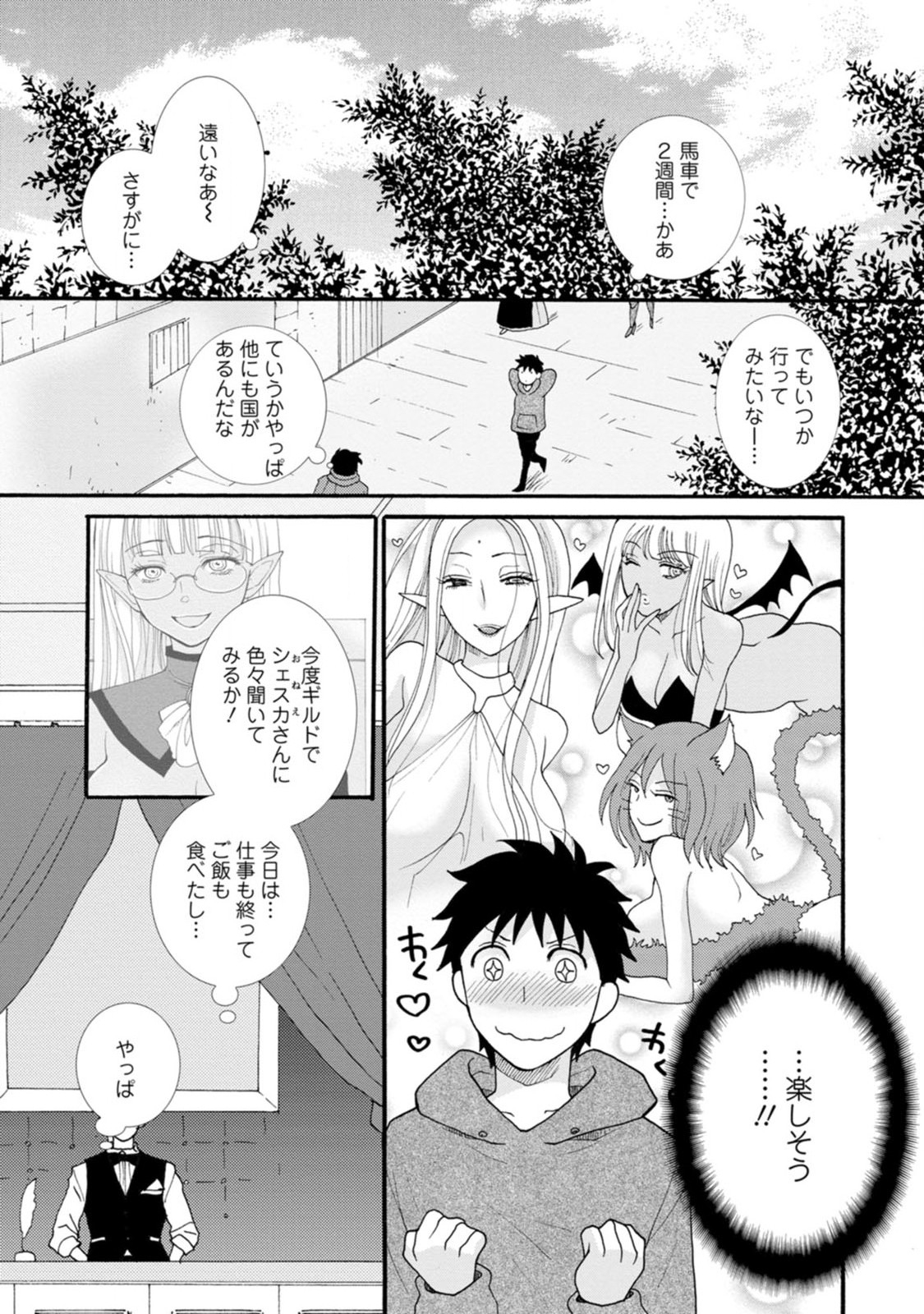 与えられたスキルを使って稼いで異世界美女達とイチャイチャしたい Chap 4 - Next Chap 5