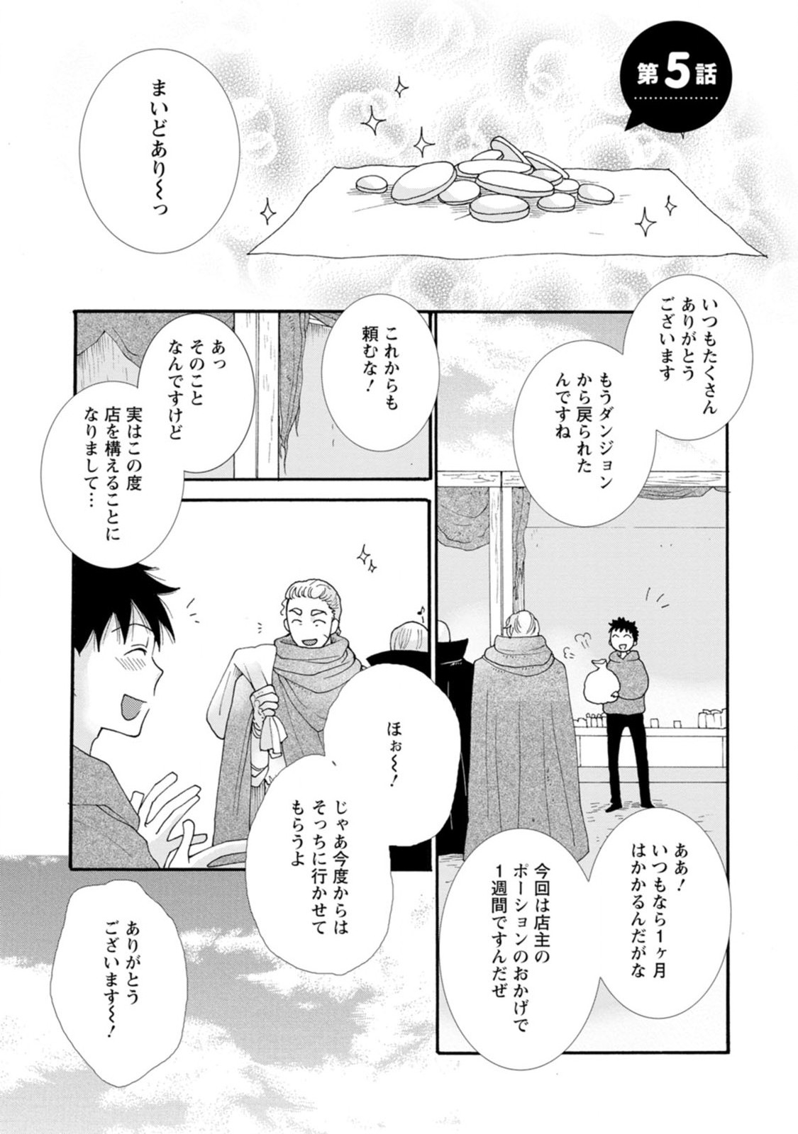 与えられたスキルを使って稼いで異世界美女達とイチャイチャしたい Chap 5 - Next Chap 6