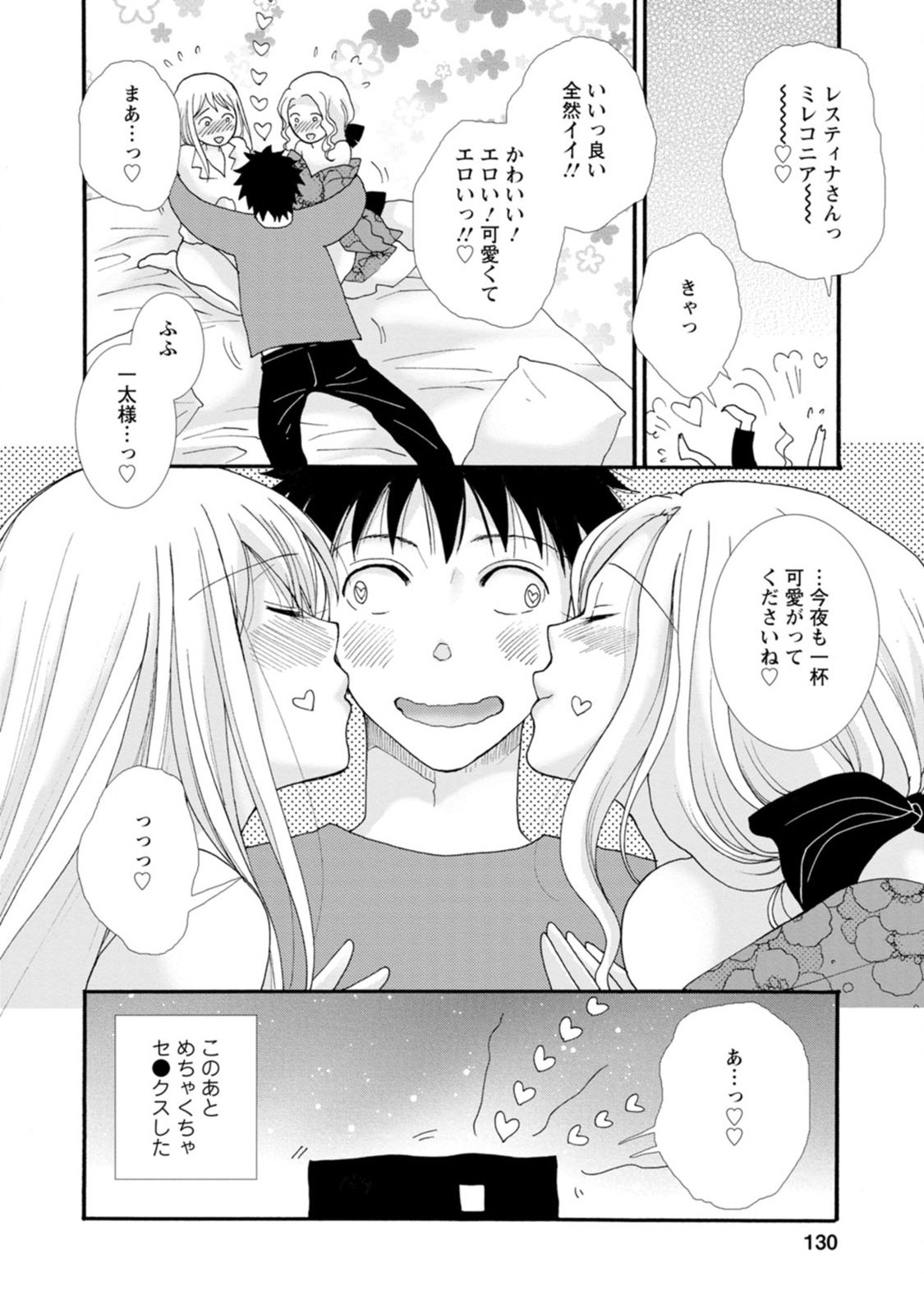 与えられたスキルを使って稼いで異世界美女達とイチャイチャしたい Chap 5 - Next Chap 6