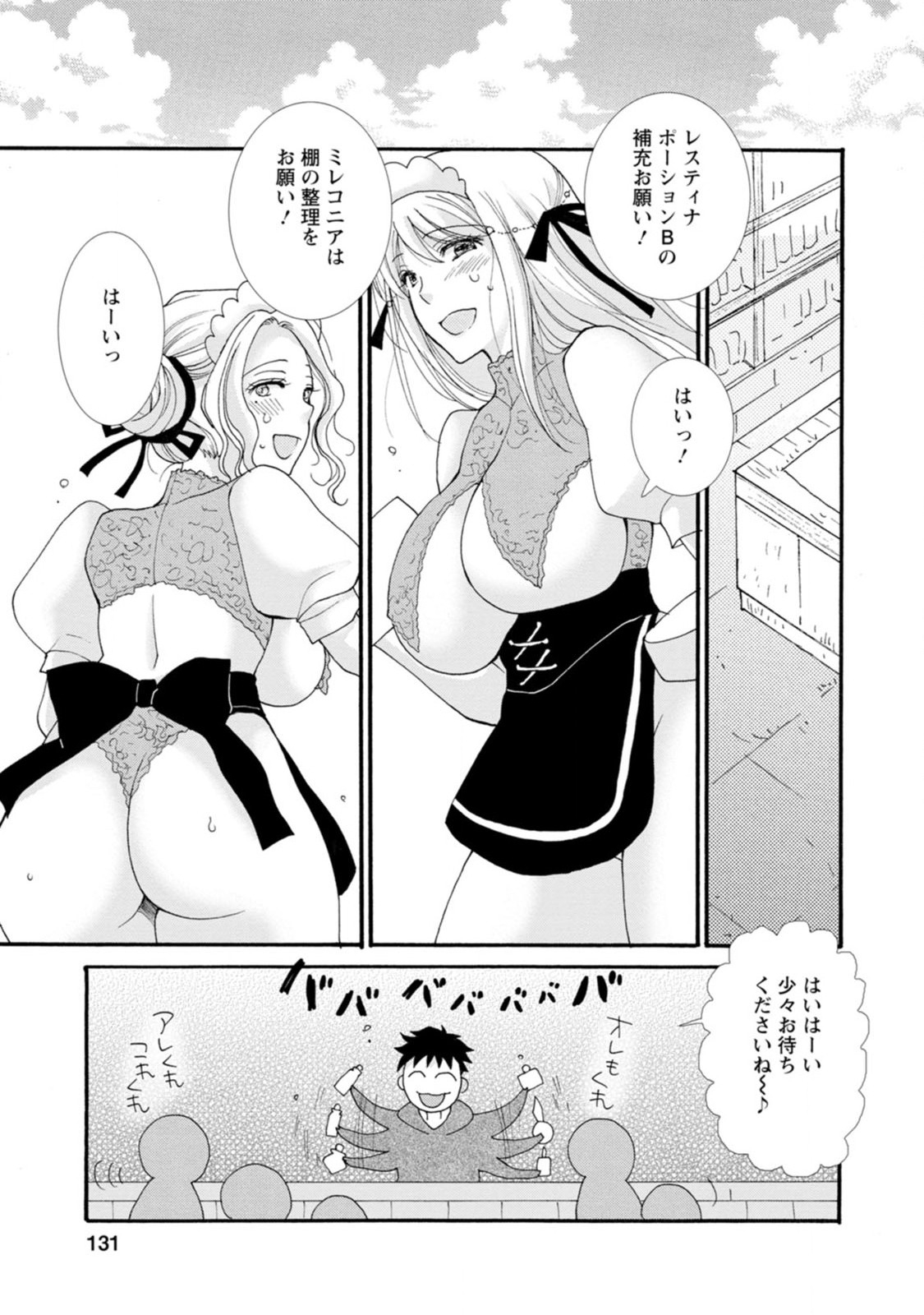 与えられたスキルを使って稼いで異世界美女達とイチャイチャしたい Chap 5 - Next Chap 6