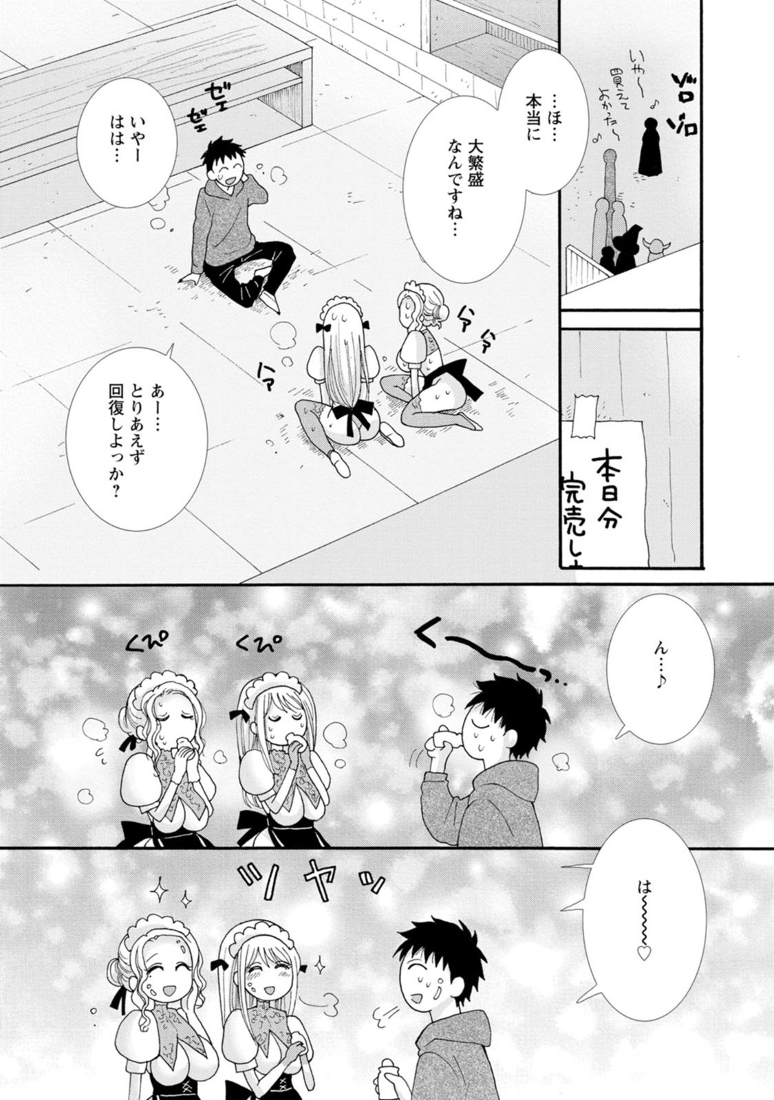 与えられたスキルを使って稼いで異世界美女達とイチャイチャしたい Chap 5 - Next Chap 6
