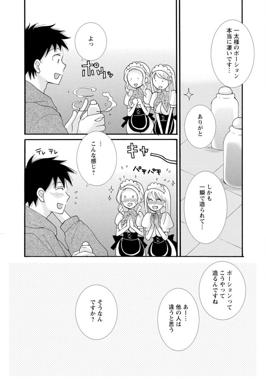 与えられたスキルを使って稼いで異世界美女達とイチャイチャしたい Chap 5 - Next Chap 6
