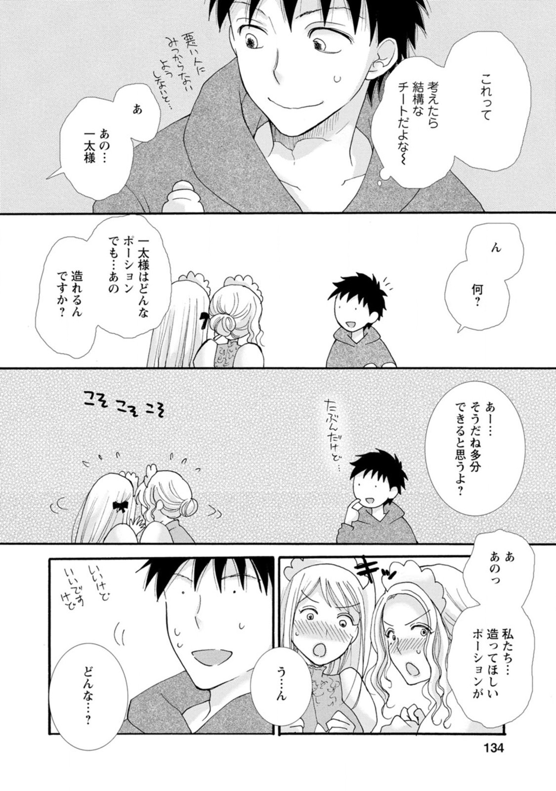 与えられたスキルを使って稼いで異世界美女達とイチャイチャしたい Chap 5 - Next Chap 6