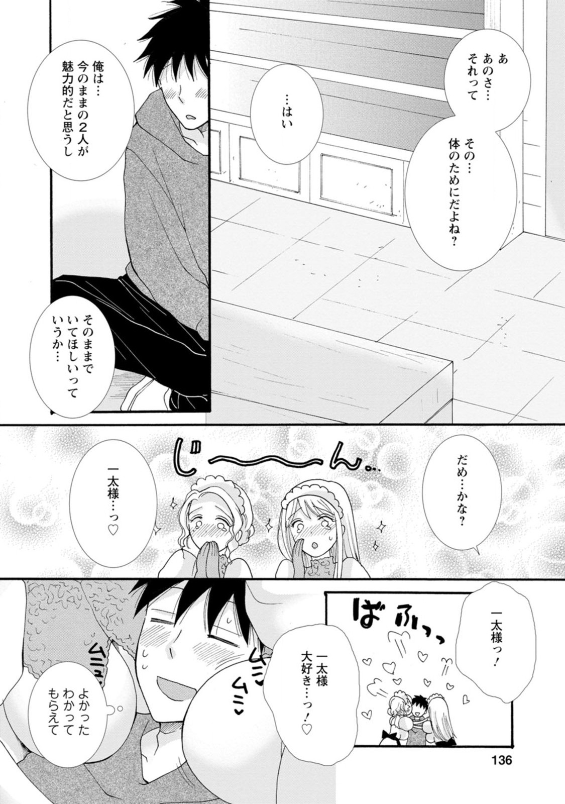 与えられたスキルを使って稼いで異世界美女達とイチャイチャしたい Chap 5 - Next Chap 6