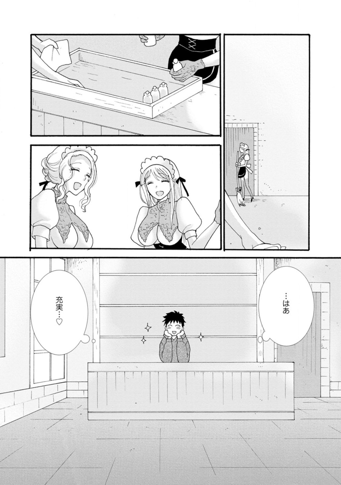 与えられたスキルを使って稼いで異世界美女達とイチャイチャしたい Chap 5 - Next Chap 6