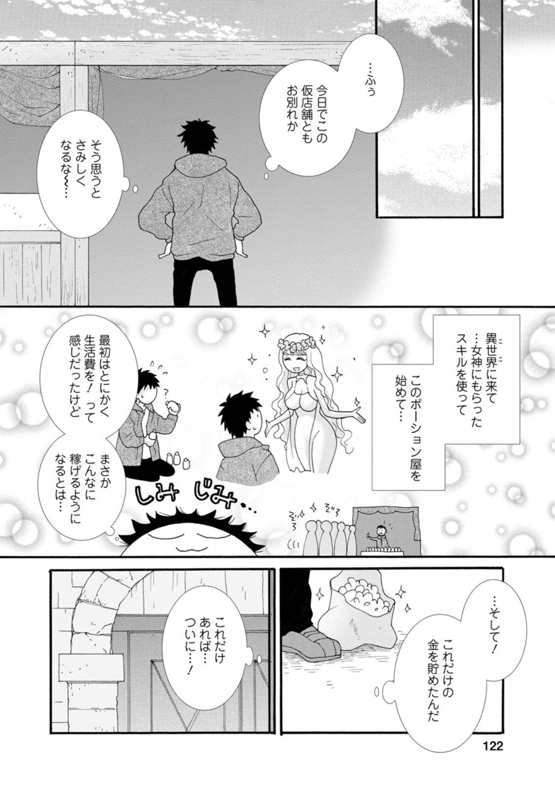 与えられたスキルを使って稼いで異世界美女達とイチャイチャしたい Chap 5 - Next Chap 6