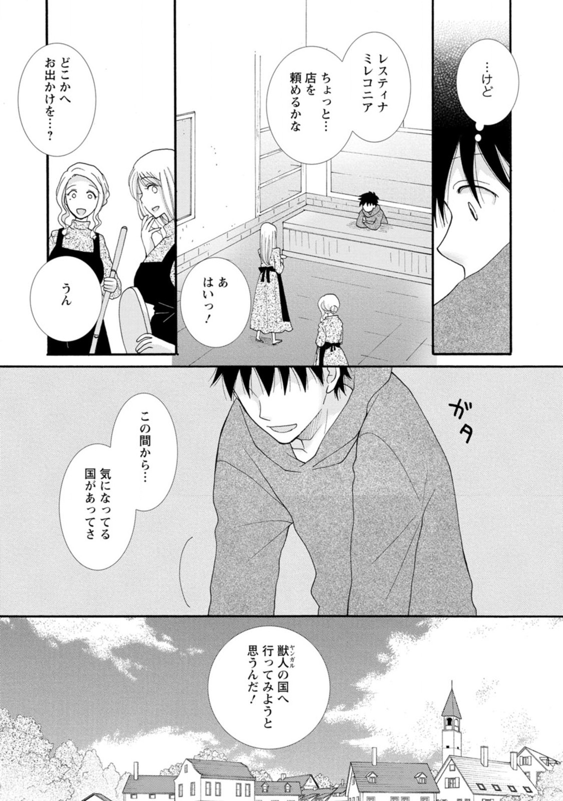 与えられたスキルを使って稼いで異世界美女達とイチャイチャしたい Chap 5 - Next Chap 6