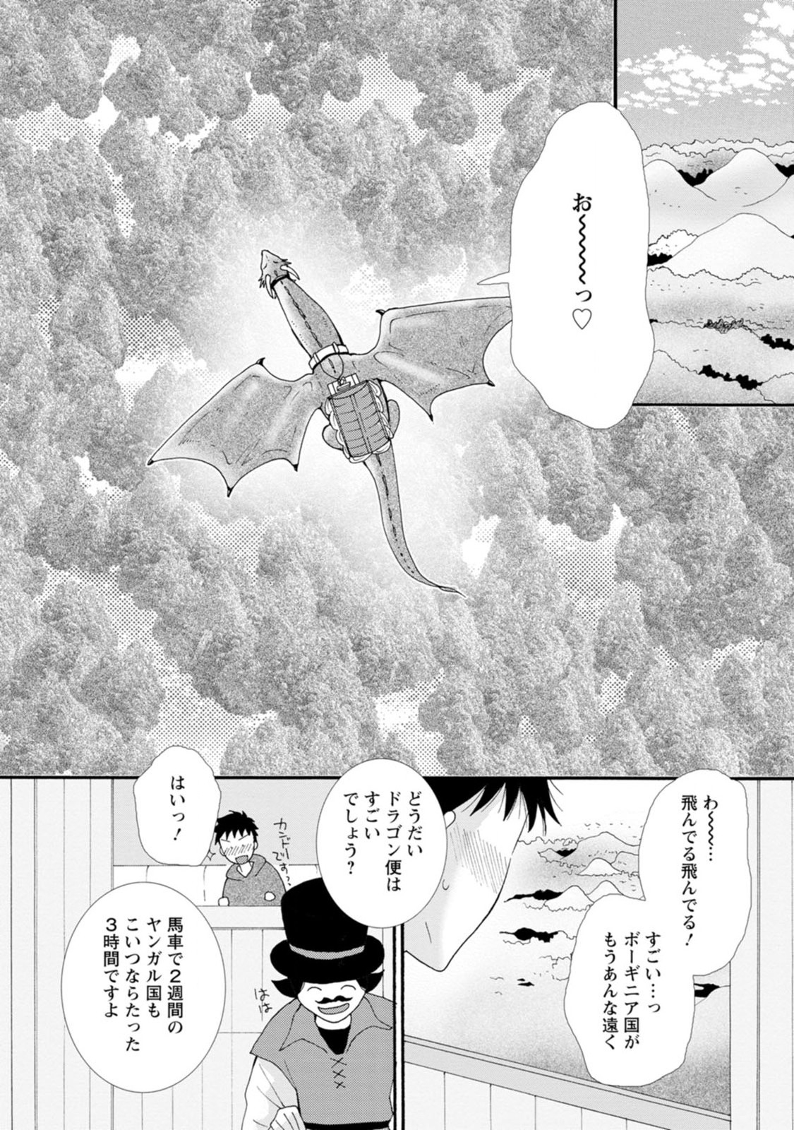 与えられたスキルを使って稼いで異世界美女達とイチャイチャしたい Chap 5 - Next Chap 6