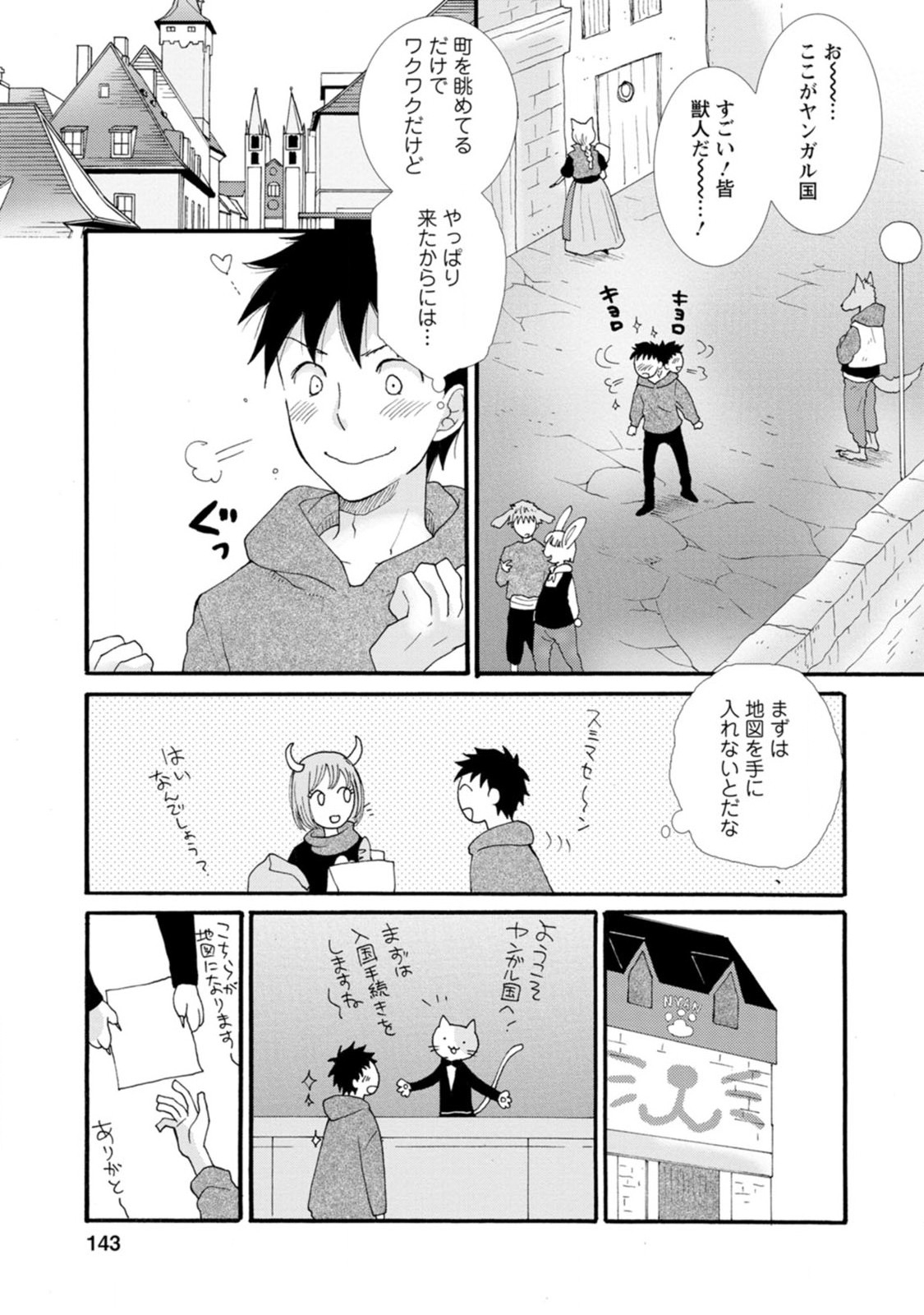 与えられたスキルを使って稼いで異世界美女達とイチャイチャしたい Chap 5 - Next Chap 6