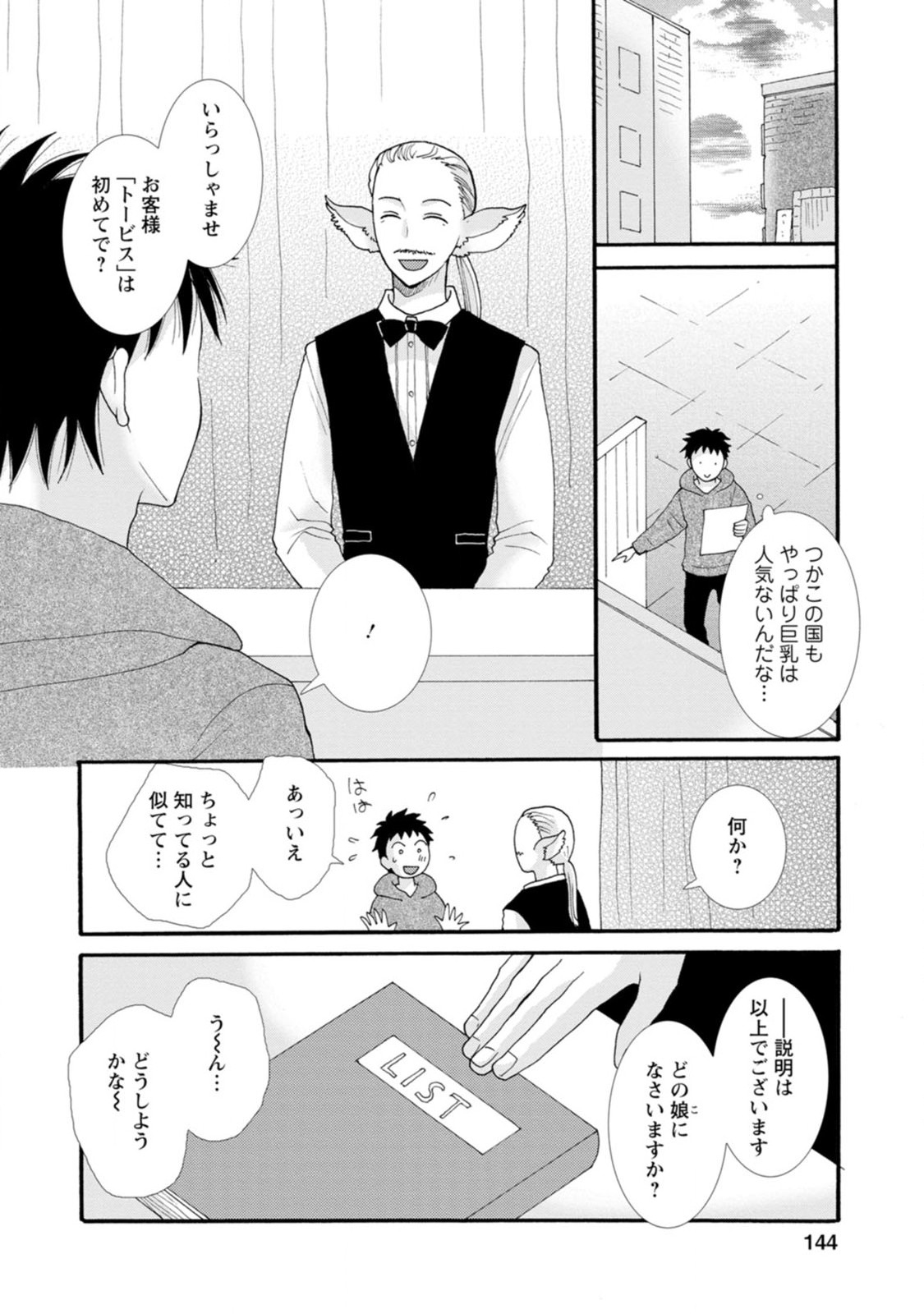 与えられたスキルを使って稼いで異世界美女達とイチャイチャしたい Chap 5 - Next Chap 6
