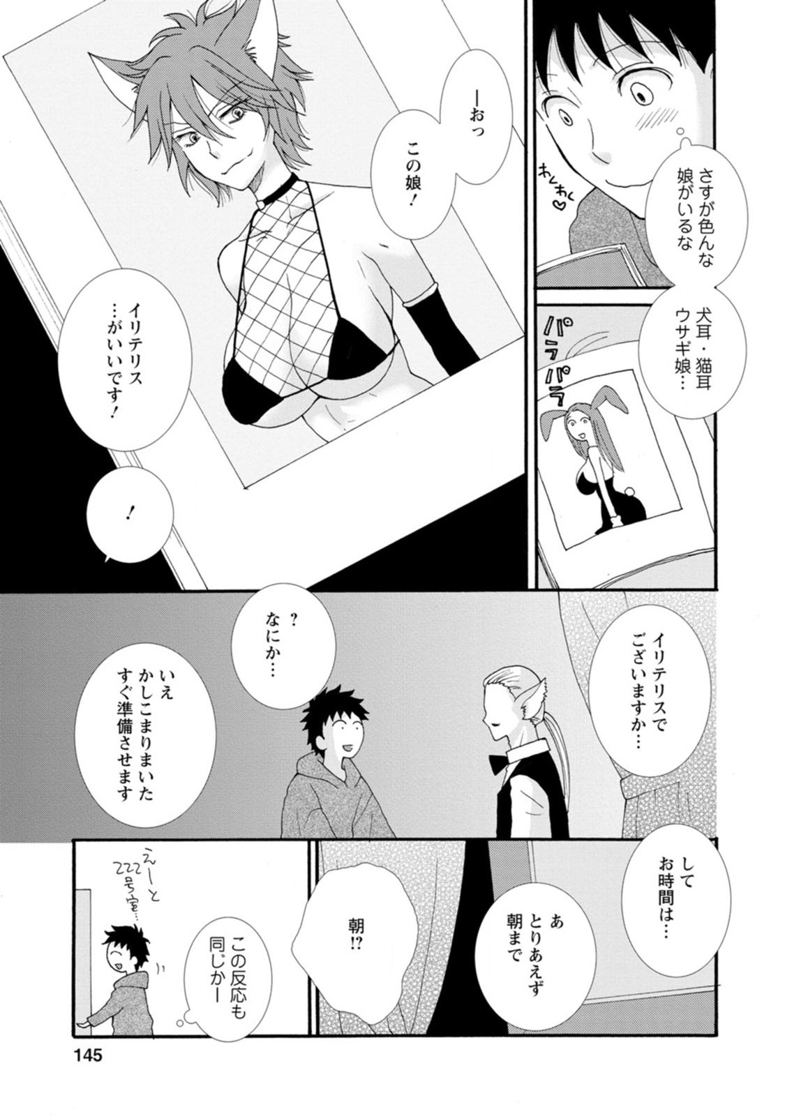 与えられたスキルを使って稼いで異世界美女達とイチャイチャしたい Chap 5 - Next Chap 6