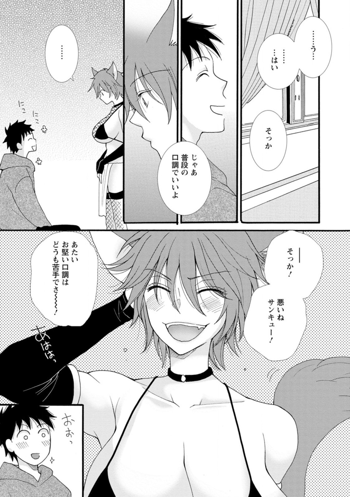 与えられたスキルを使って稼いで異世界美女達とイチャイチャしたい Chap 5 - Next Chap 6