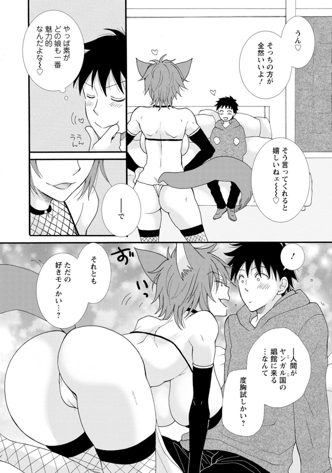 与えられたスキルを使って稼いで異世界美女達とイチャイチャしたい Chap 5 - Next Chap 6