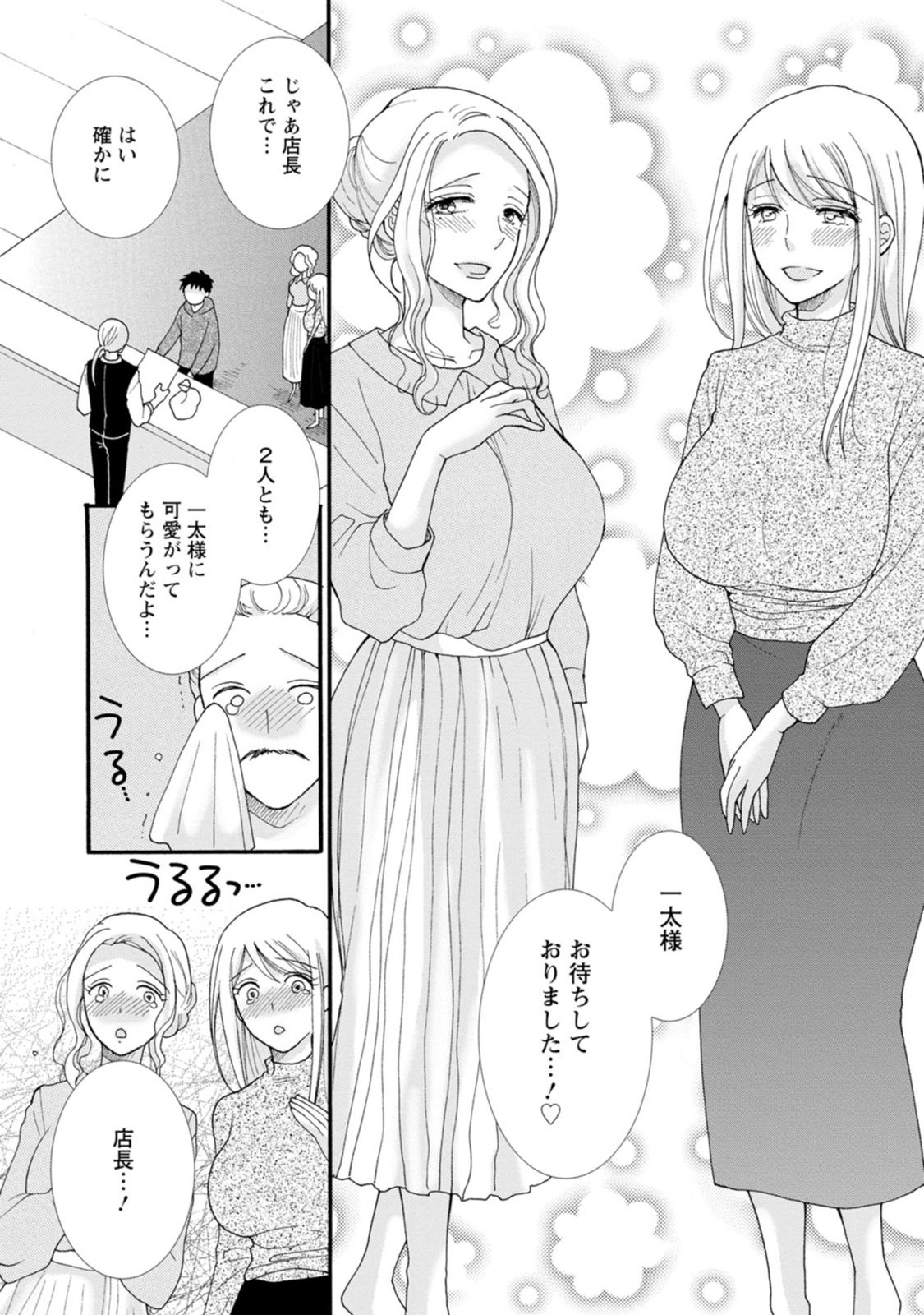 与えられたスキルを使って稼いで異世界美女達とイチャイチャしたい Chap 5 - Next Chap 6