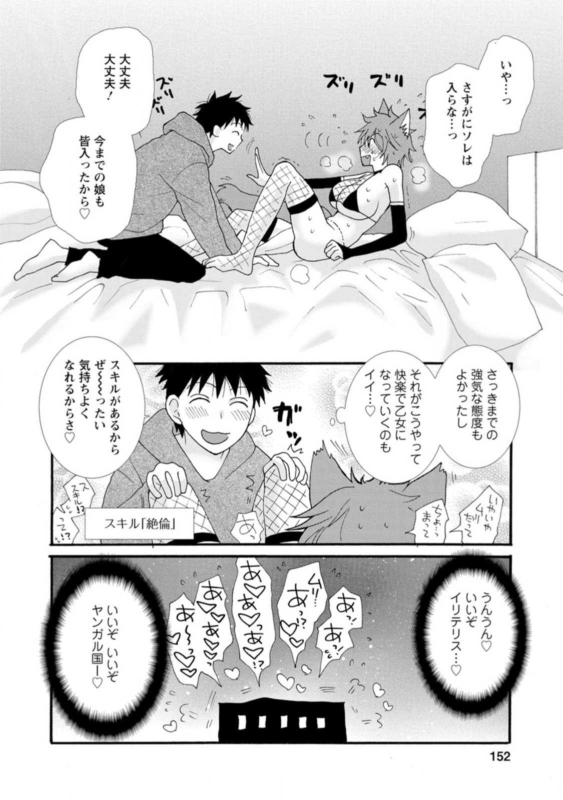 与えられたスキルを使って稼いで異世界美女達とイチャイチャしたい Chap 5 - Next Chap 6