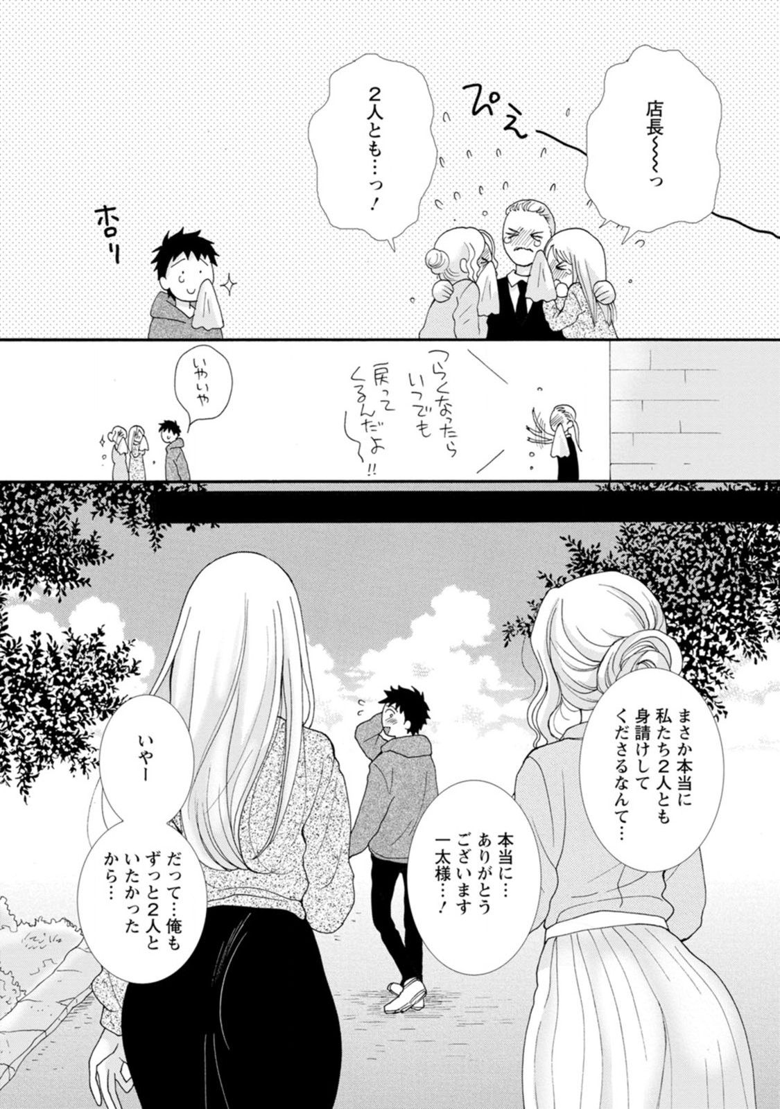与えられたスキルを使って稼いで異世界美女達とイチャイチャしたい Chap 5 - Next Chap 6