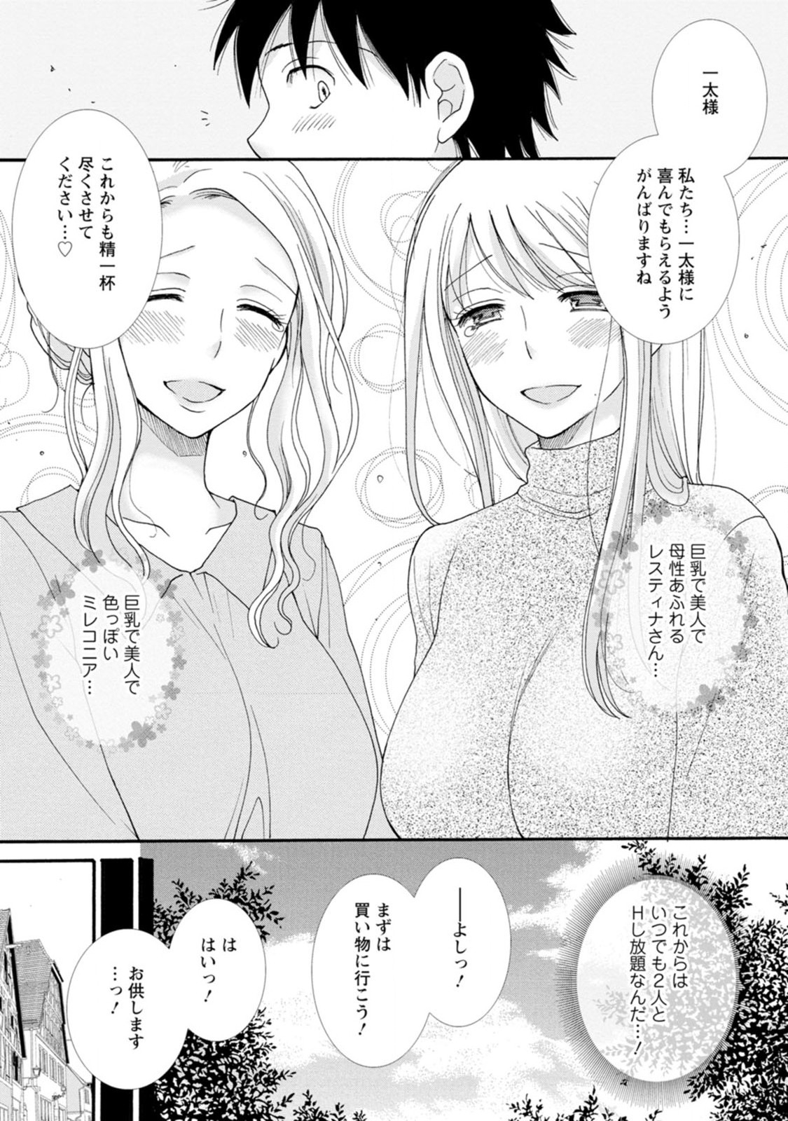 与えられたスキルを使って稼いで異世界美女達とイチャイチャしたい Chap 5 - Next Chap 6