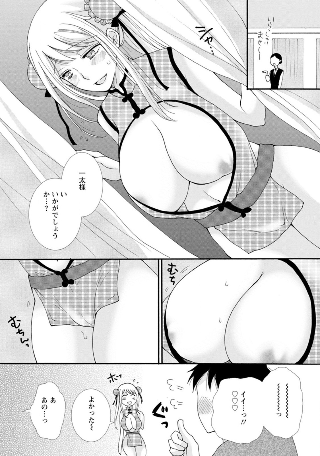 与えられたスキルを使って稼いで異世界美女達とイチャイチャしたい Chap 5 - Next Chap 6