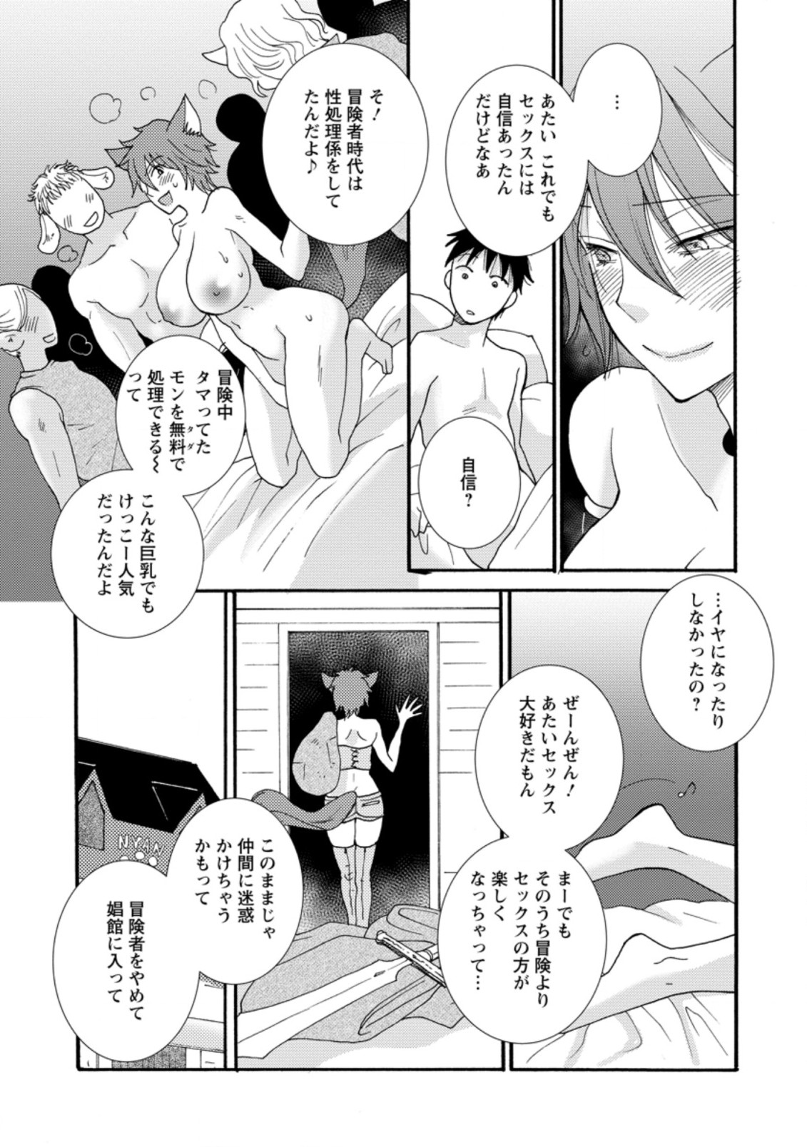 与えられたスキルを使って稼いで異世界美女達とイチャイチャしたい Chap 6.1 - Next Chap 7.1