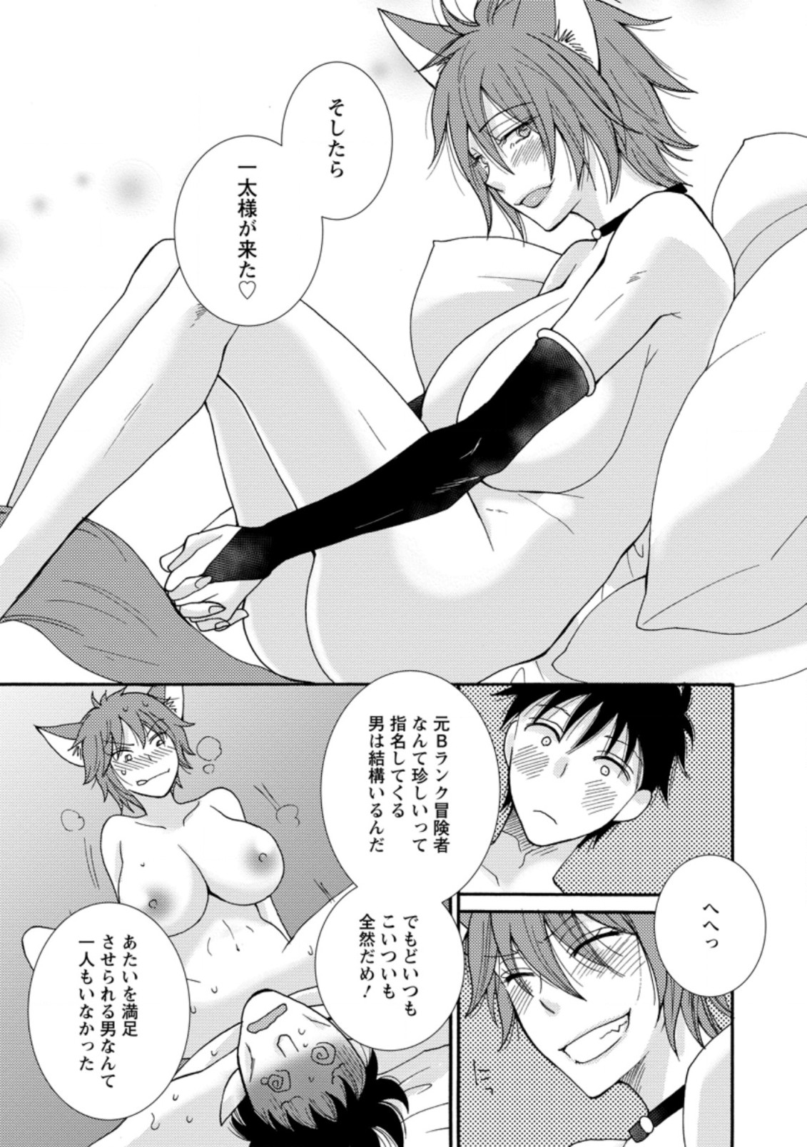 与えられたスキルを使って稼いで異世界美女達とイチャイチャしたい Chap 6.1 - Next Chap 7.1