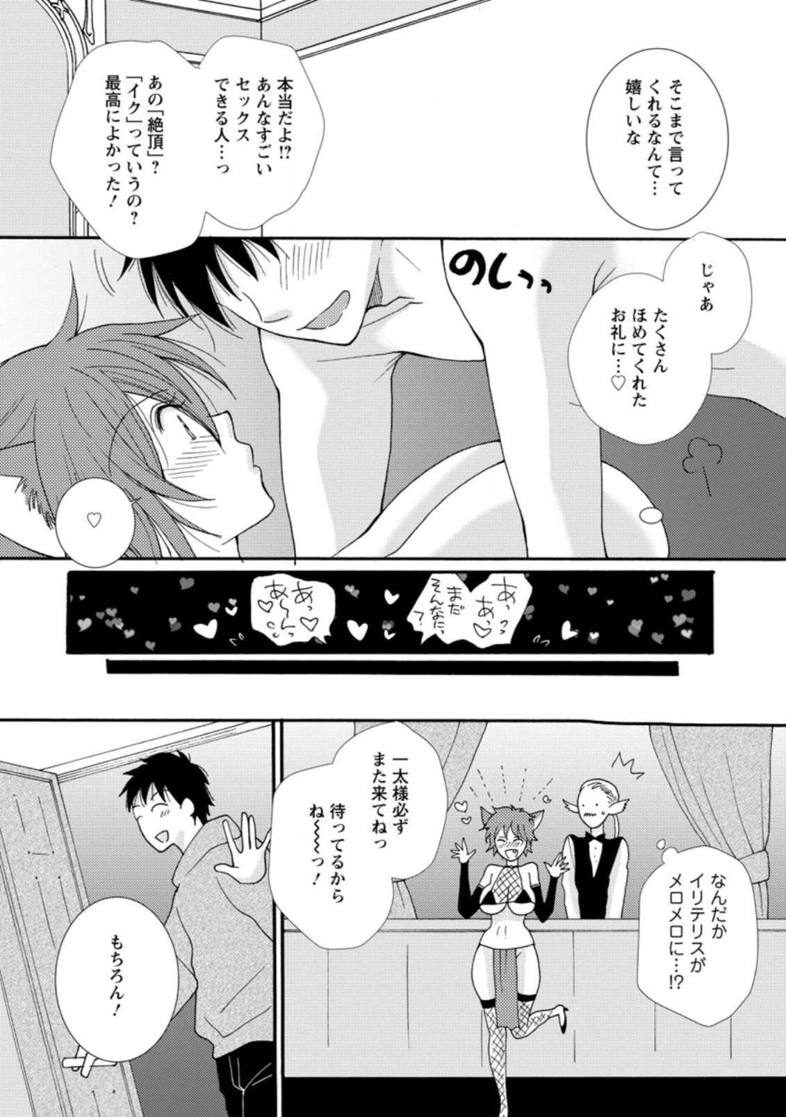 与えられたスキルを使って稼いで異世界美女達とイチャイチャしたい Chap 6.1 - Next Chap 7.1