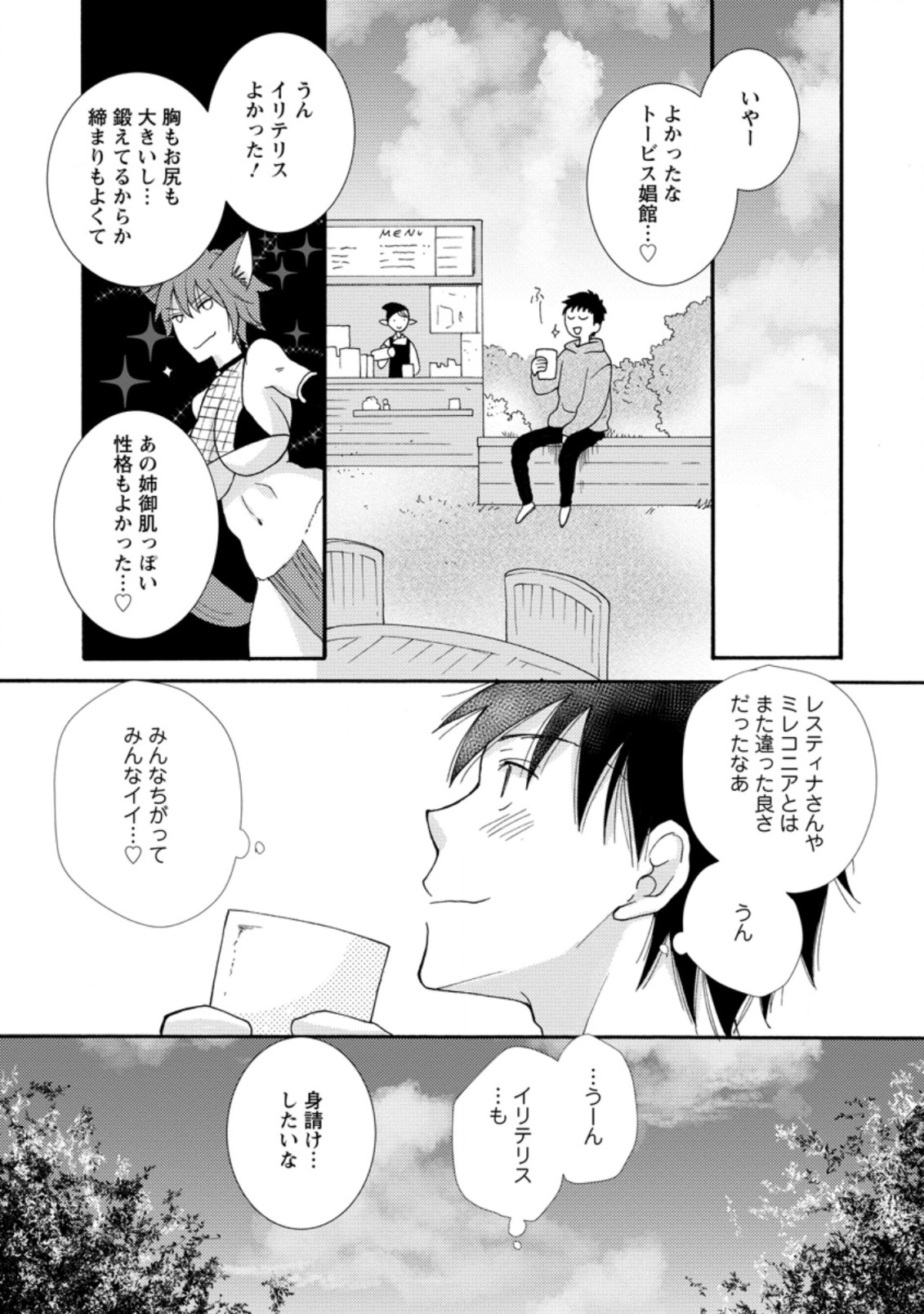 与えられたスキルを使って稼いで異世界美女達とイチャイチャしたい Chap 6.1 - Next Chap 7.1