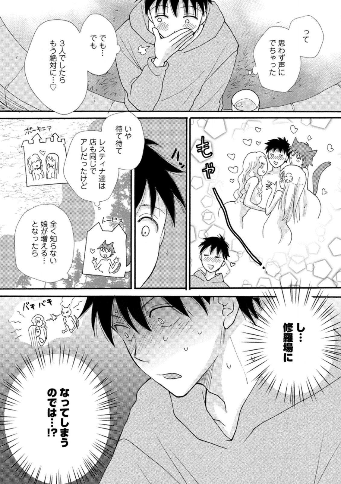 与えられたスキルを使って稼いで異世界美女達とイチャイチャしたい Chap 6.1 - Next Chap 7.1