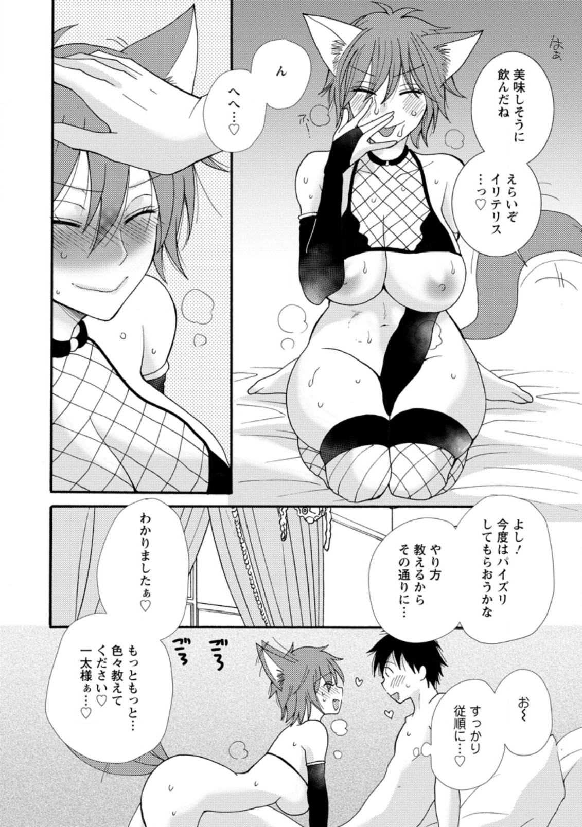 与えられたスキルを使って稼いで異世界美女達とイチャイチャしたい Chap 6.1 - Next Chap 7.1