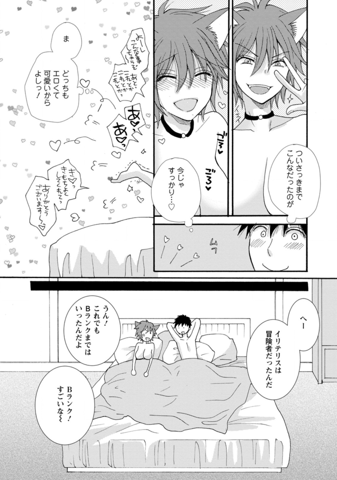与えられたスキルを使って稼いで異世界美女達とイチャイチャしたい Chap 6.1 - Next Chap 7.1