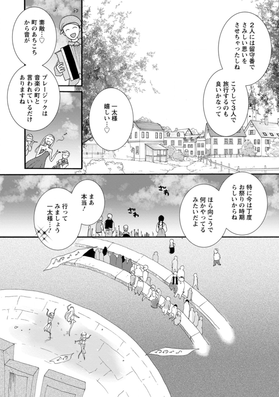 与えられたスキルを使って稼いで異世界美女達とイチャイチャしたい Chap 6.2 - Next Chap 7.2