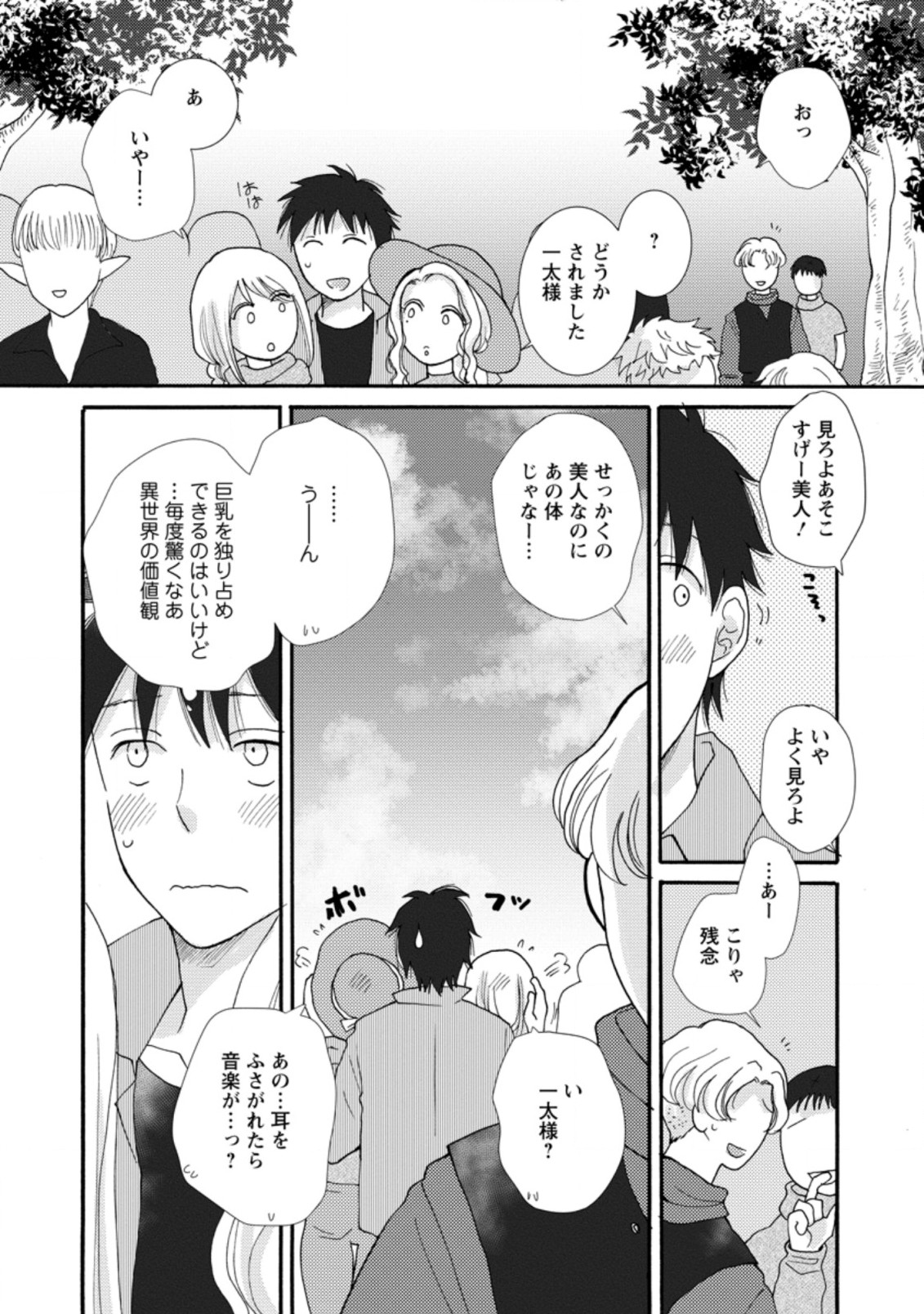 与えられたスキルを使って稼いで異世界美女達とイチャイチャしたい Chap 6.2 - Next Chap 7.2