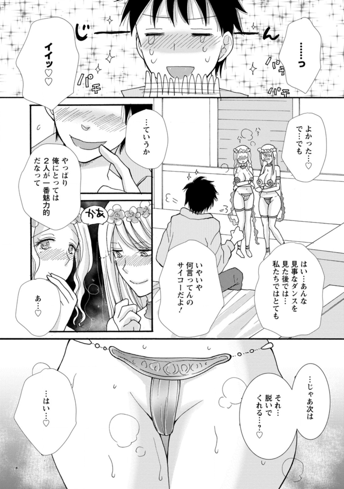 与えられたスキルを使って稼いで異世界美女達とイチャイチャしたい Chap 6.2 - Next Chap 7.2