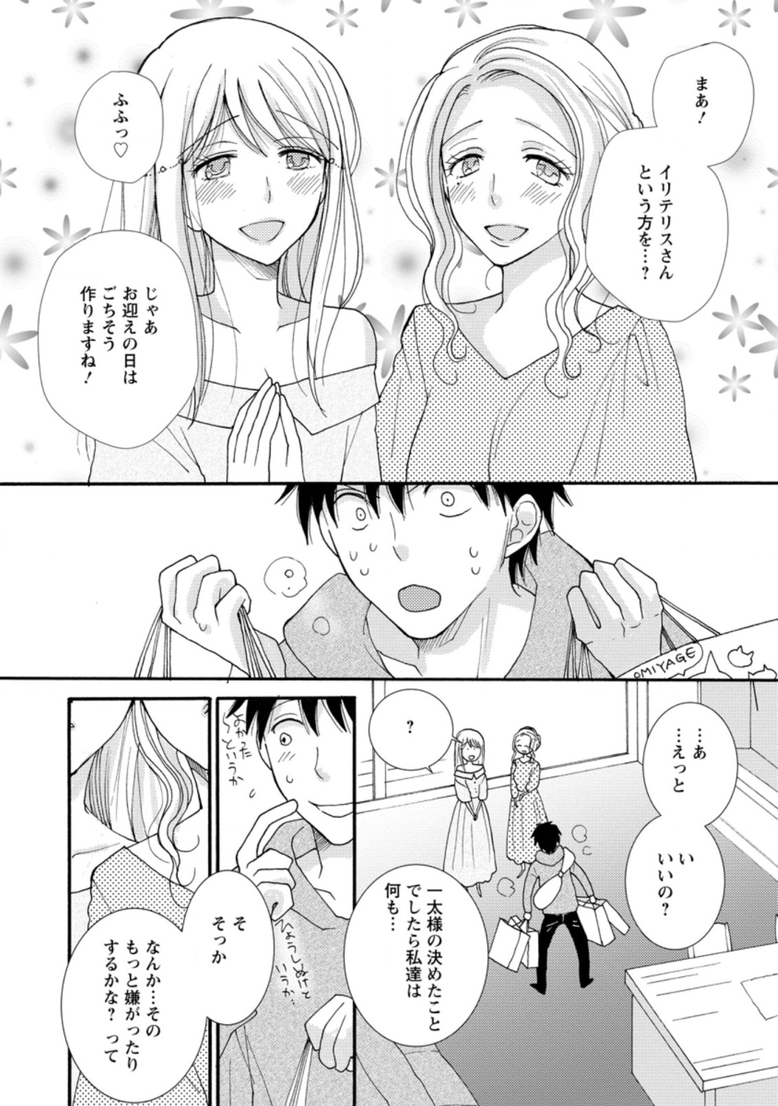 与えられたスキルを使って稼いで異世界美女達とイチャイチャしたい Chap 6.2 - Next Chap 7.2