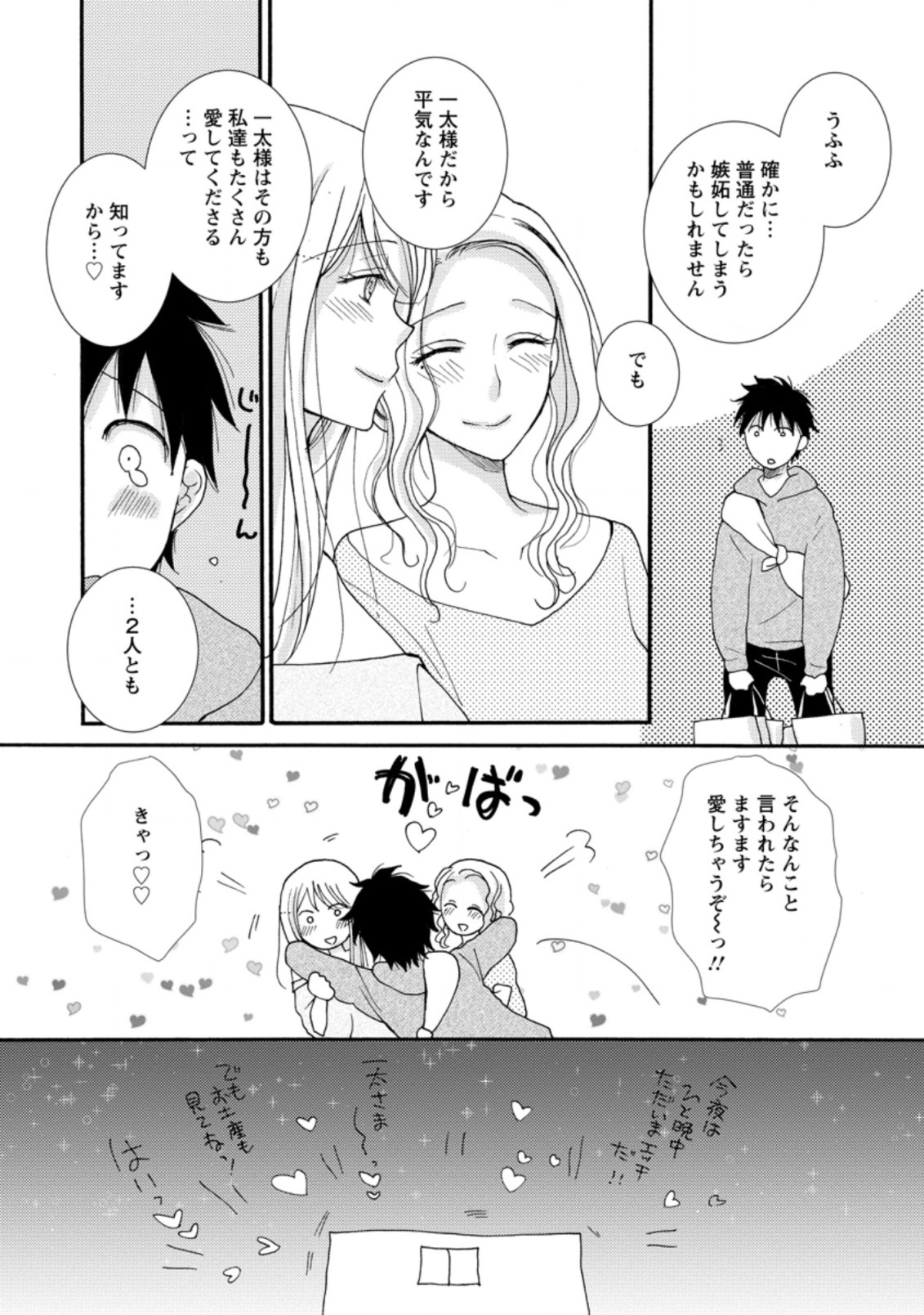 与えられたスキルを使って稼いで異世界美女達とイチャイチャしたい Chap 6.2 - Next Chap 7.2