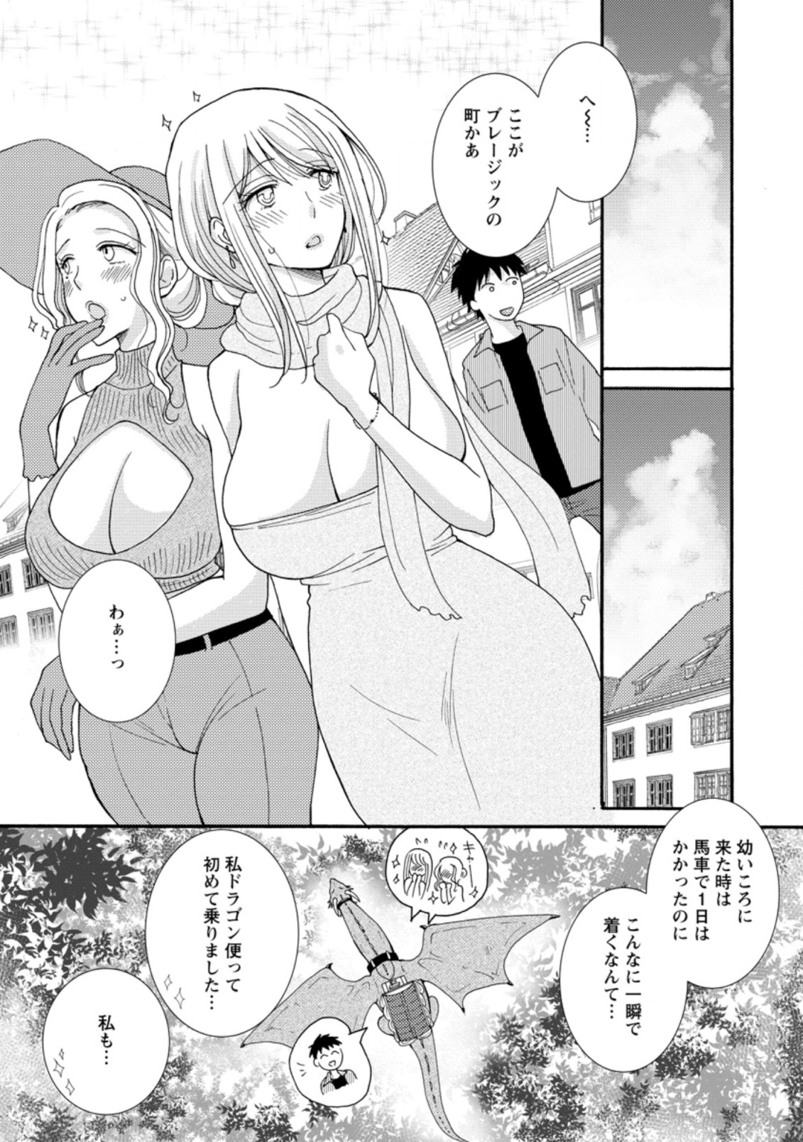 与えられたスキルを使って稼いで異世界美女達とイチャイチャしたい Chap 6.2 - Next Chap 7.2